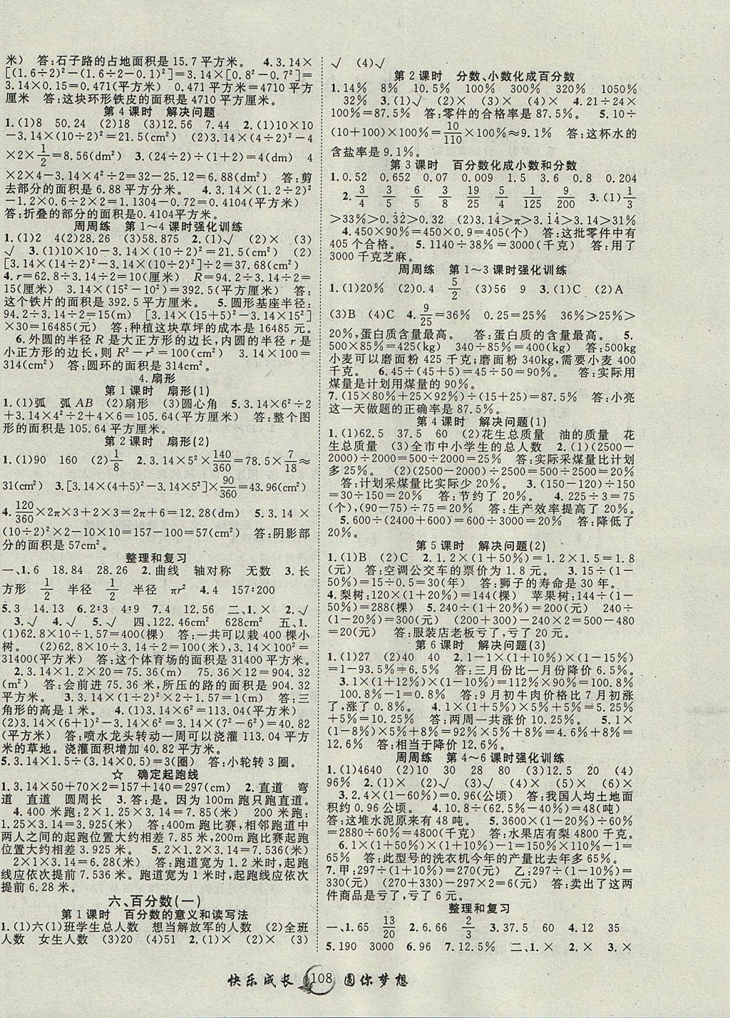 2017年優(yōu)質(zhì)課堂快樂(lè)成長(zhǎng)六年級(jí)數(shù)學(xué)上冊(cè)人教版 參考答案第4頁(yè)