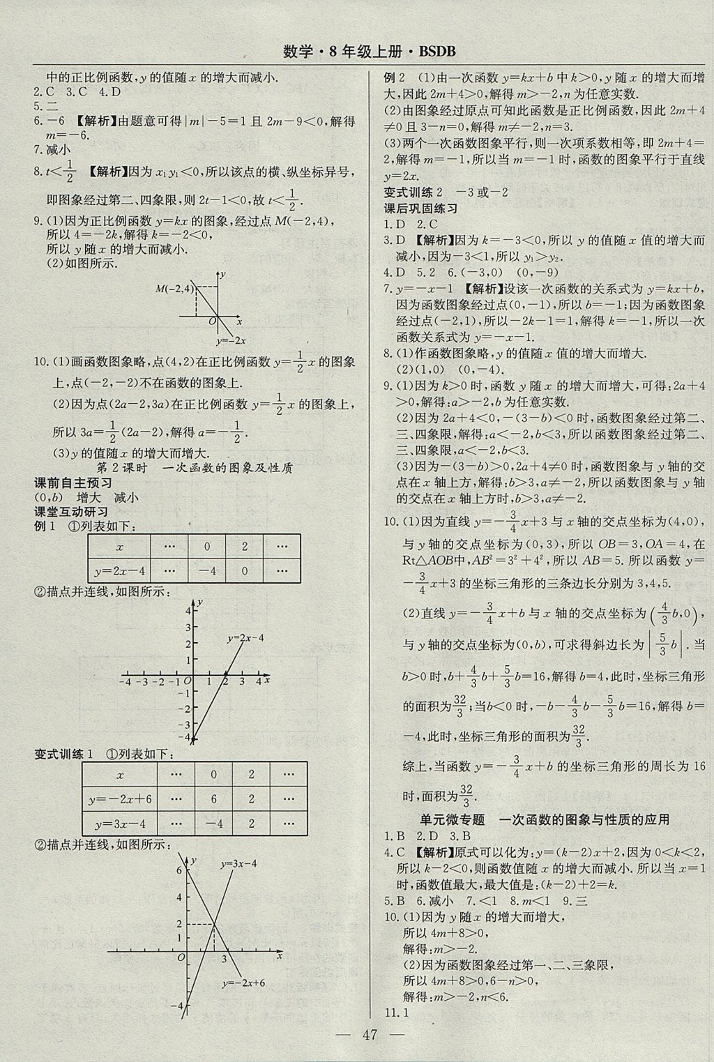 2017年高效通教材精析精練八年級數(shù)學(xué)上冊北師大版 參考答案第11頁