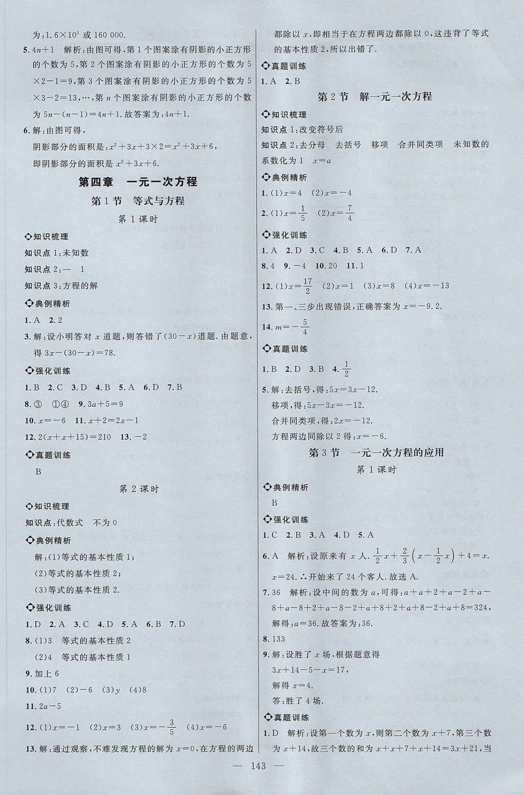 2017年細(xì)解巧練六年級數(shù)學(xué)上冊 參考答案第11頁