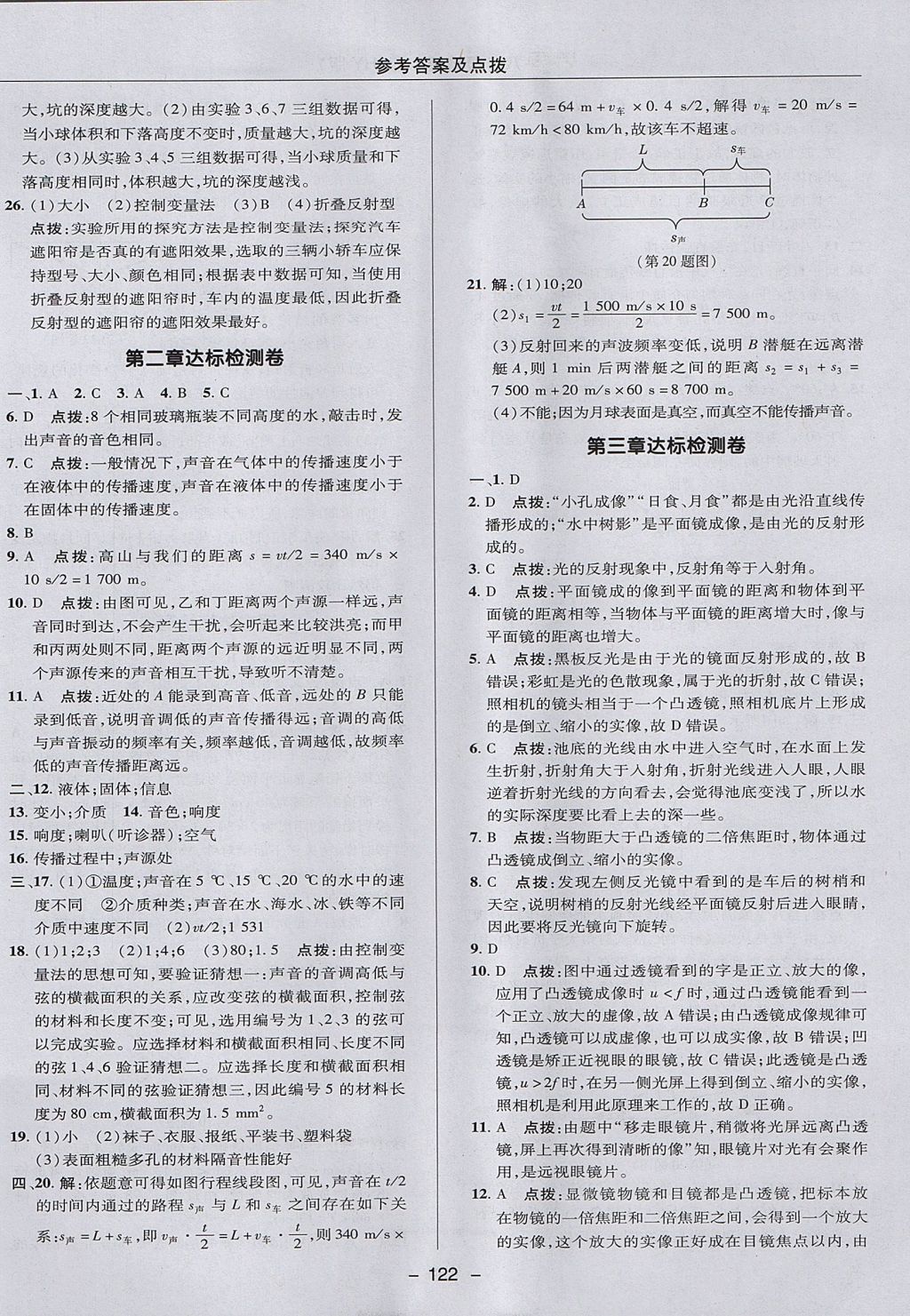 2017年綜合應(yīng)用創(chuàng)新題典中點八年級物理上冊滬粵版 參考答案第2頁