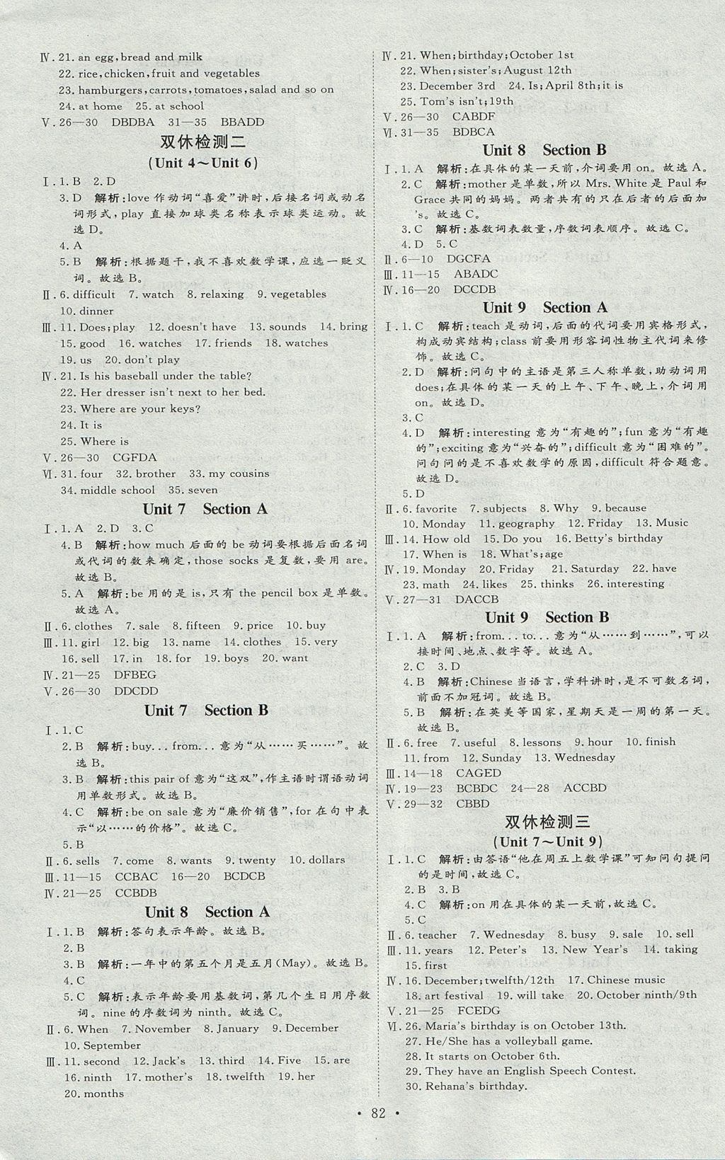 2017年優(yōu)加學案課時通七年級英語上冊P版 參考答案第7頁