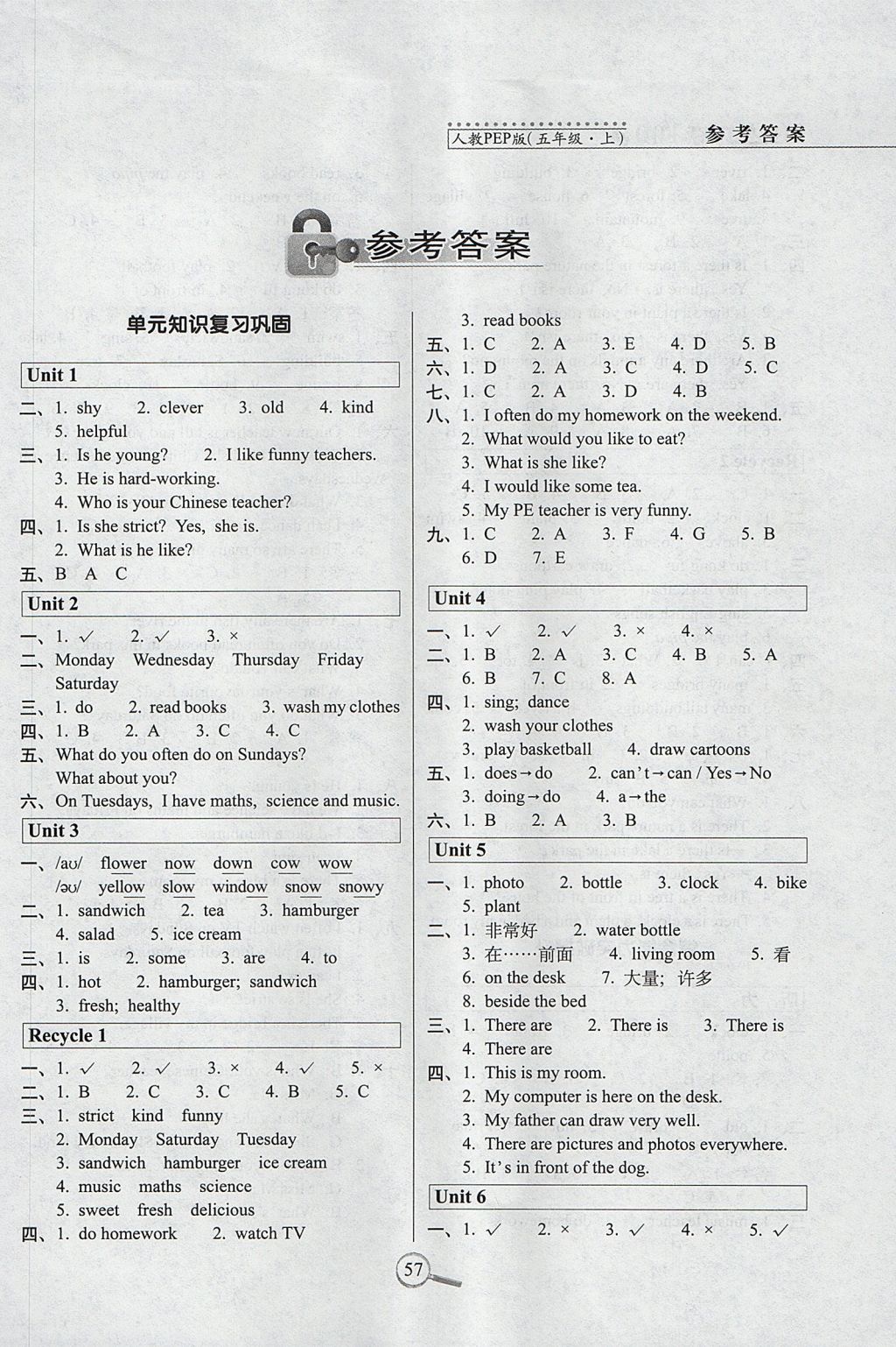 2017年15天巧奪100分五年級(jí)英語(yǔ)上冊(cè)人教PEP版 參考答案第1頁(yè)