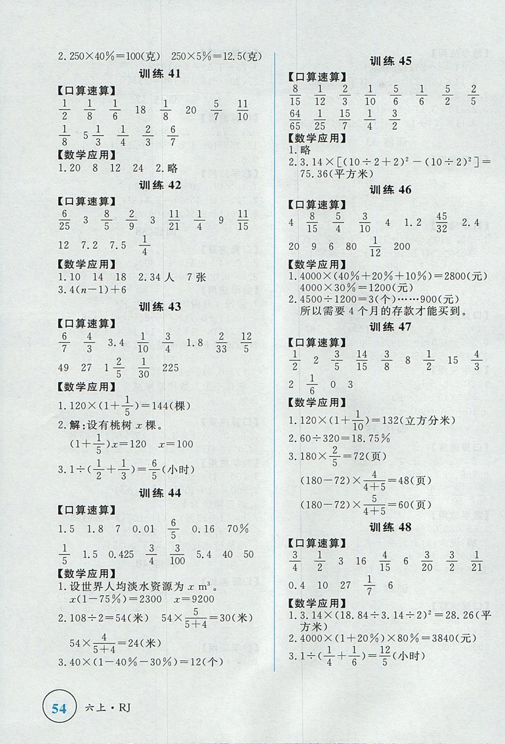 2017年简易通小学同步导学练六年级数学上册人教版 学霸轻松练答案第22页