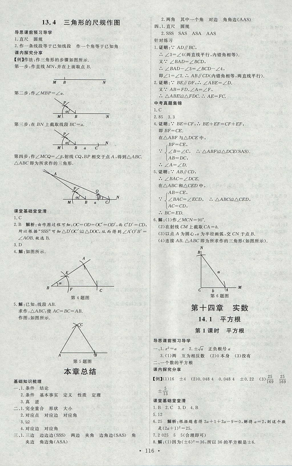 2017年優(yōu)加學(xué)案課時(shí)通八年級(jí)數(shù)學(xué)上冊(cè)N版 參考答案第8頁(yè)