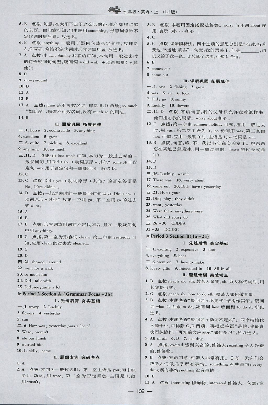 2017年綜合應用創(chuàng)新題典中點七年級英語上冊魯教版五四制 參考答案第16頁