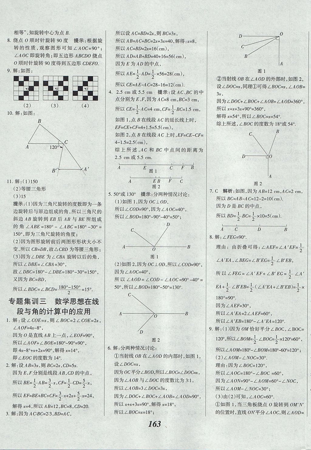 2017年全優(yōu)課堂考點(diǎn)集訓(xùn)與滿分備考七年級(jí)數(shù)學(xué)上冊(cè)冀教版 參考答案第19頁