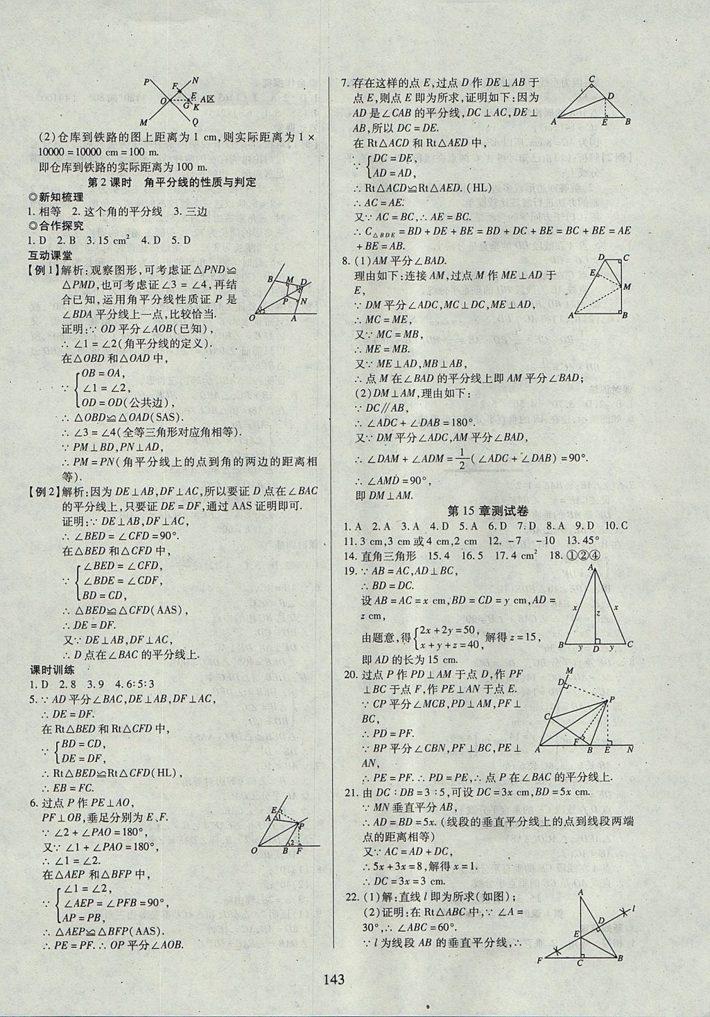 2017年有效课堂课时导学案八年级数学上册沪科版 参考答案第24页