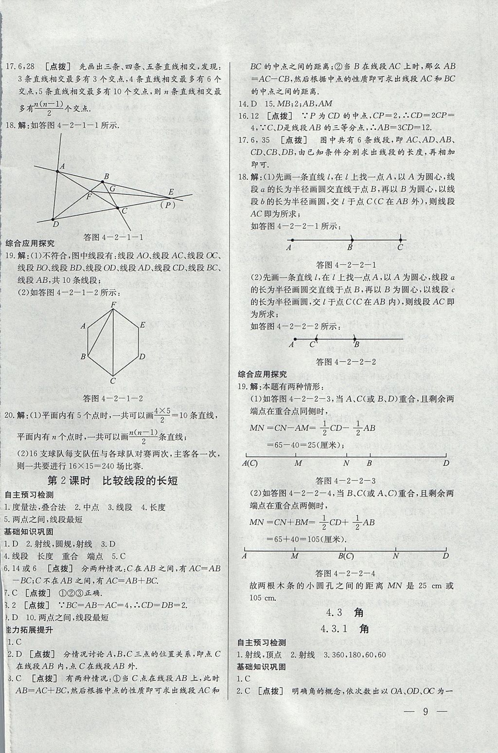 2017年中华题王七年级数学上册人教版 参考答案第18页