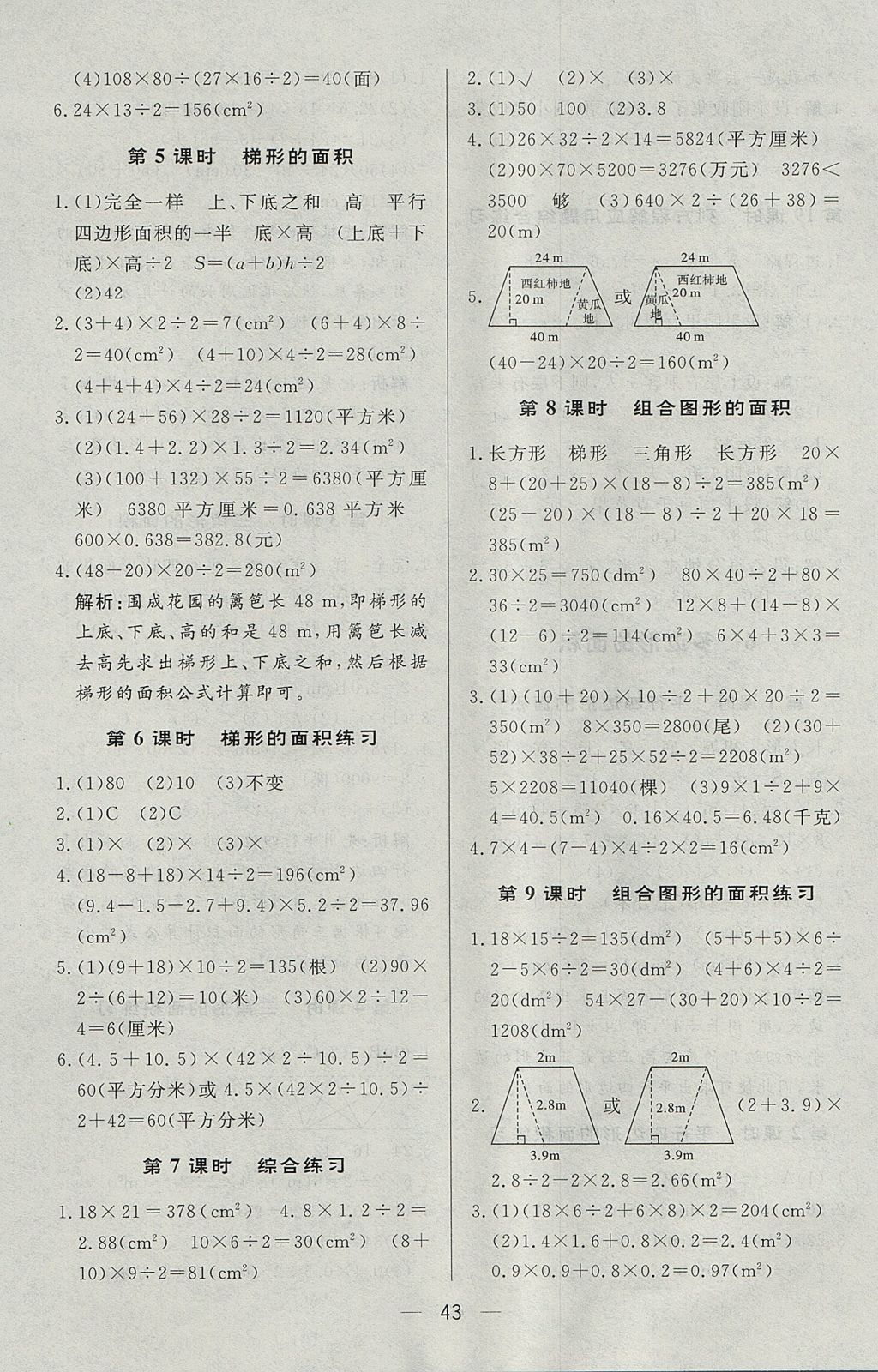 2017年簡易通小學(xué)同步導(dǎo)學(xué)練五年級數(shù)學(xué)上冊人教版 參考答案第11頁