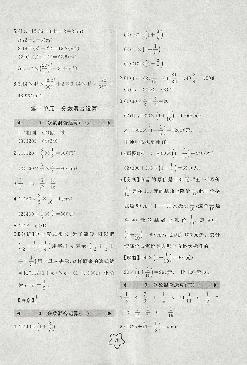 2017年北大绿卡六年级数学上册北师大版 参考答案第3页