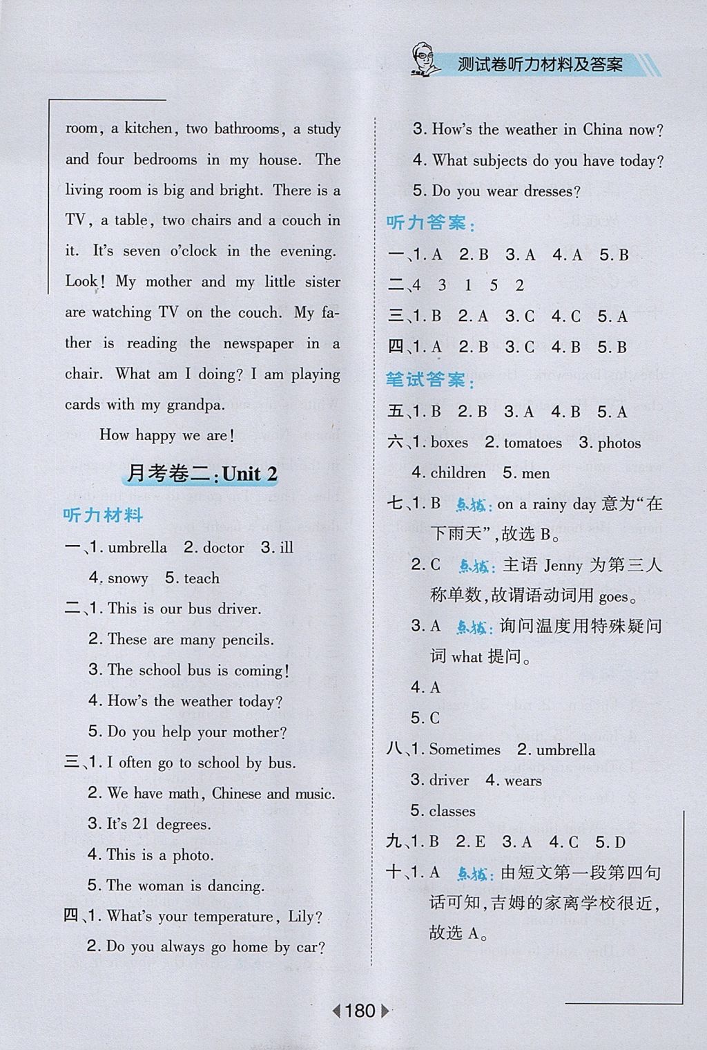 2017年特高级教师点拨六年级英语上册冀教版 测试卷答案第10页