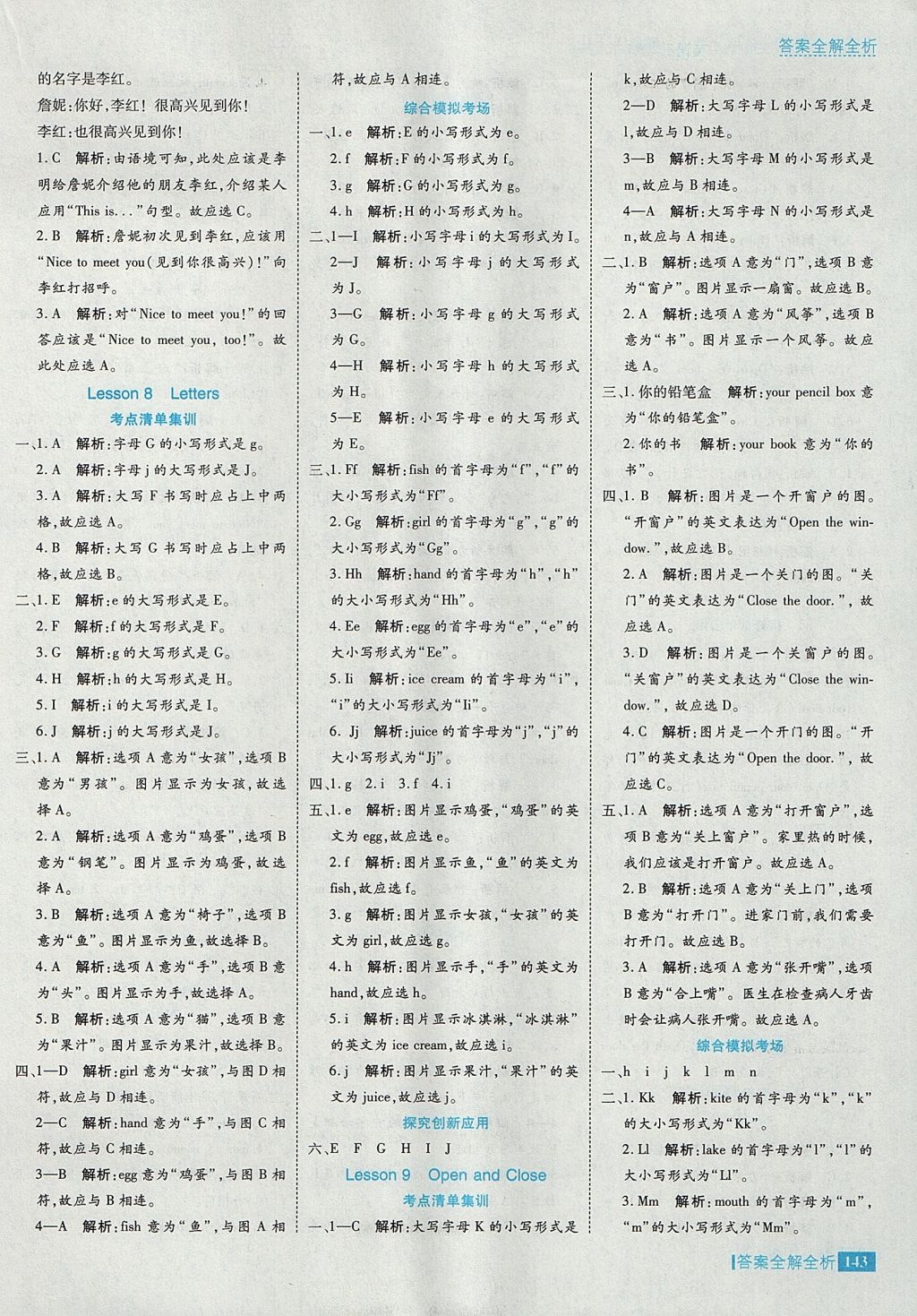 2017年考點(diǎn)集訓(xùn)與滿分備考三年級英語上冊冀教版 參考答案第7頁