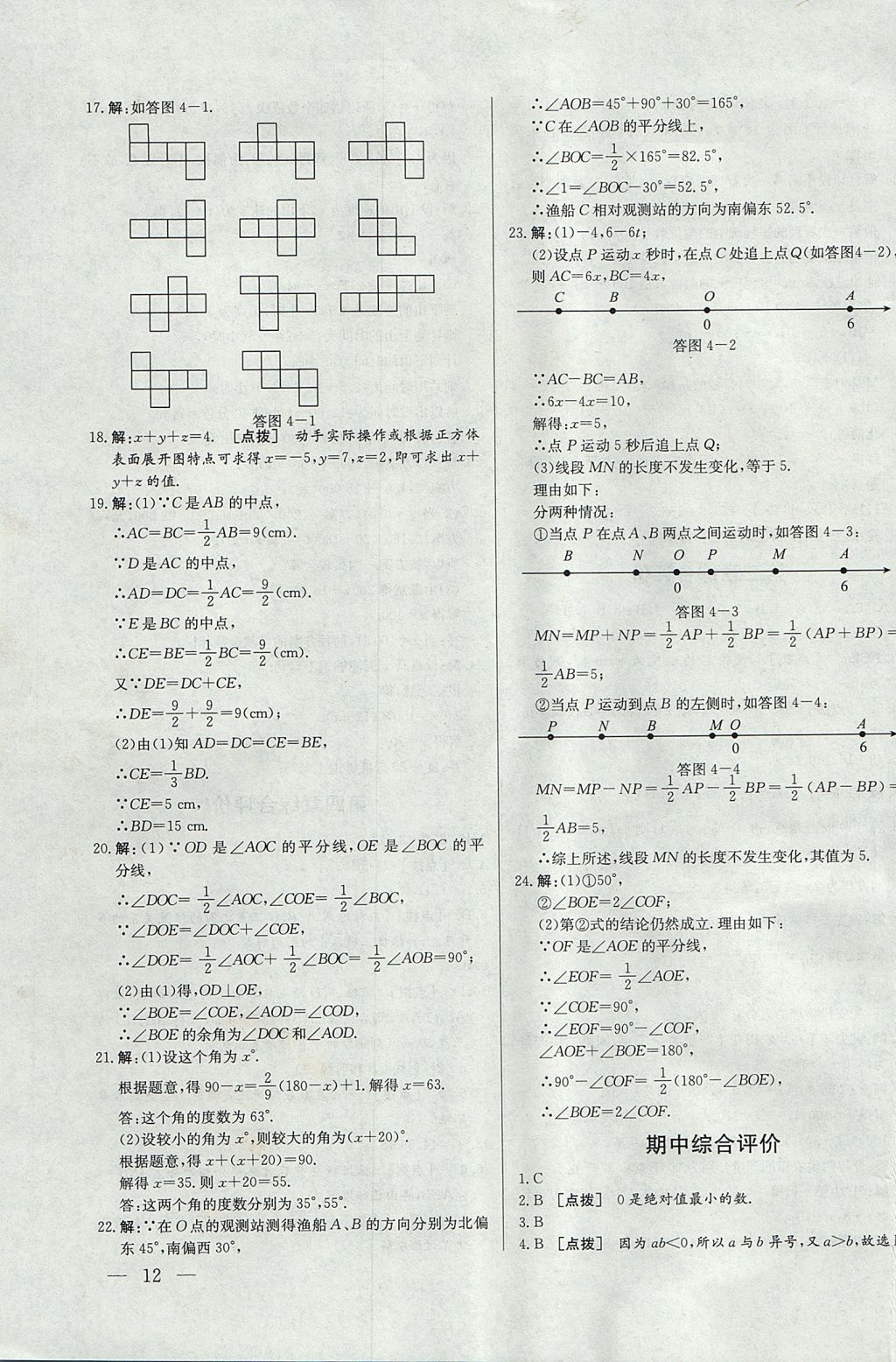 2017年中華題王七年級(jí)數(shù)學(xué)上冊(cè)人教版 參考答案第23頁