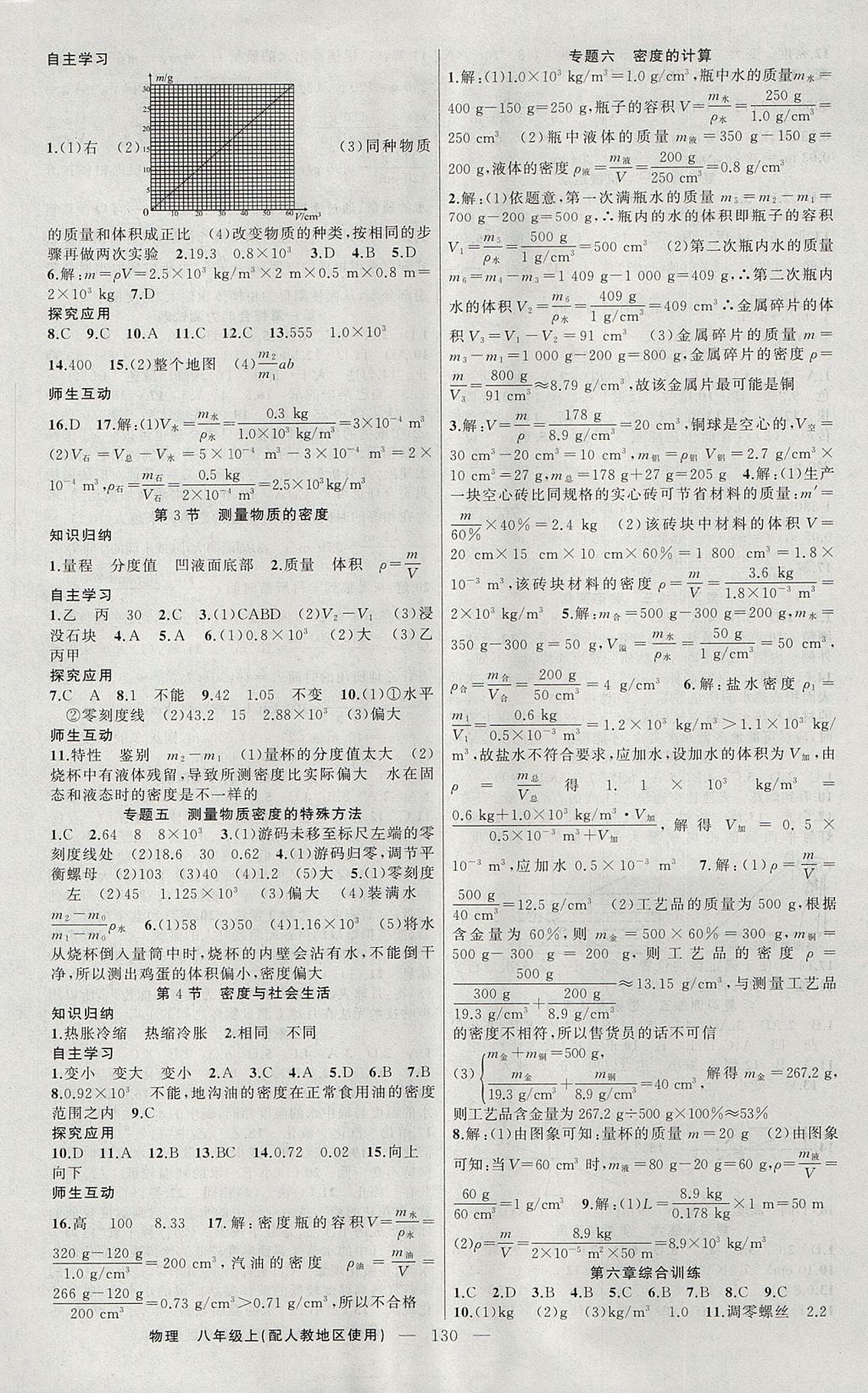 2017年原創(chuàng)新課堂八年級(jí)物理上冊(cè)人教版 參考答案第6頁(yè)