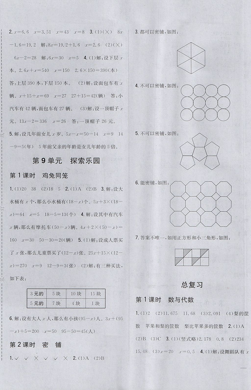 2017年全科王同步課時(shí)練習(xí)五年級(jí)數(shù)學(xué)上冊(cè)冀教版 參考答案第15頁