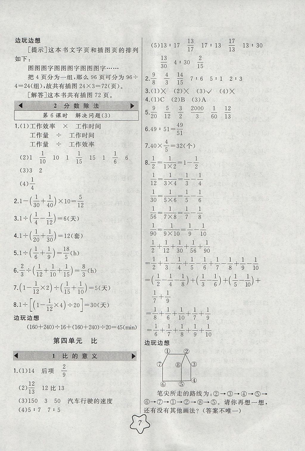 2017年北大綠卡六年級數(shù)學(xué)上冊人教版 參考答案第7頁