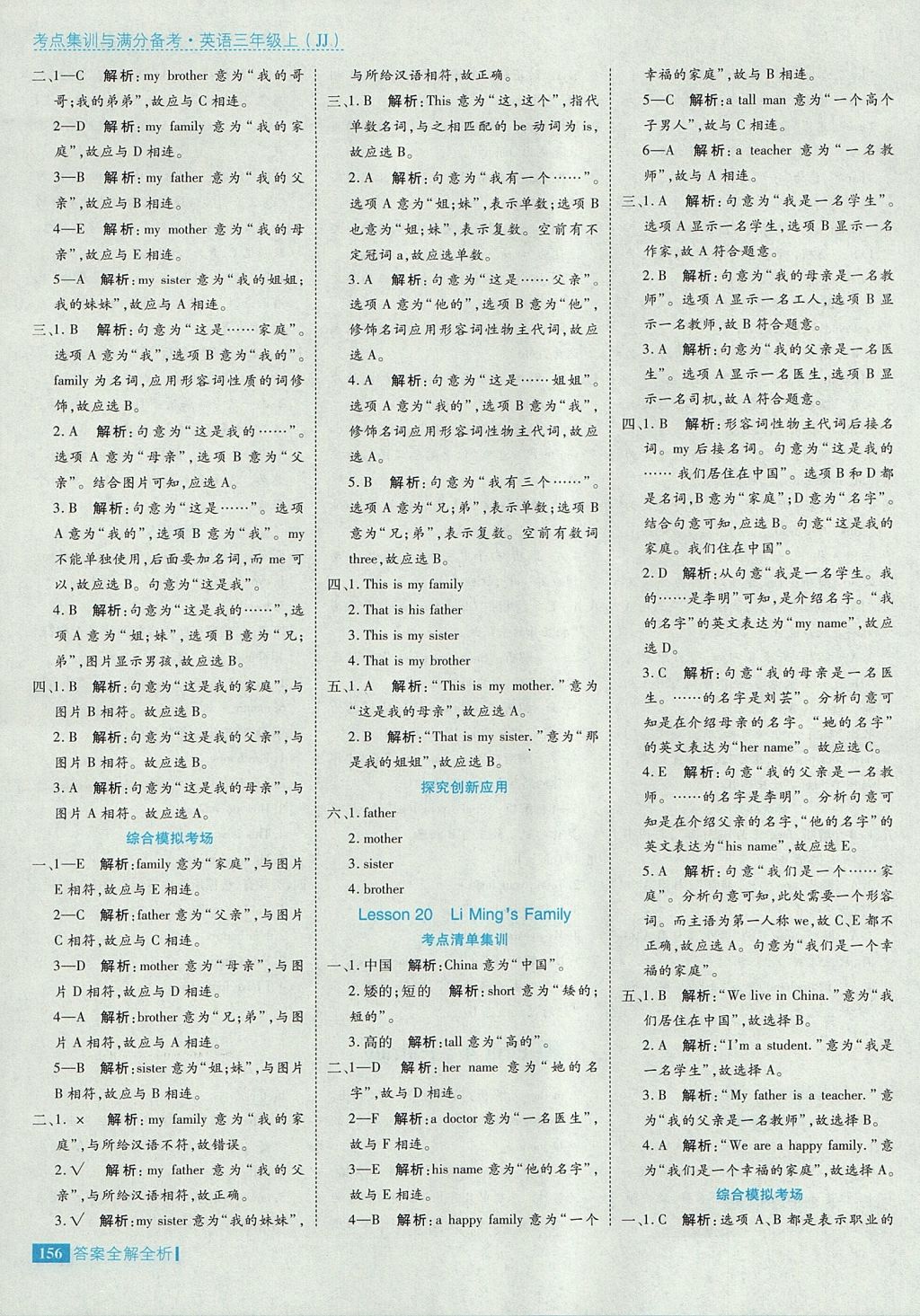 2017年考點(diǎn)集訓(xùn)與滿分備考三年級英語上冊冀教版 參考答案第20頁