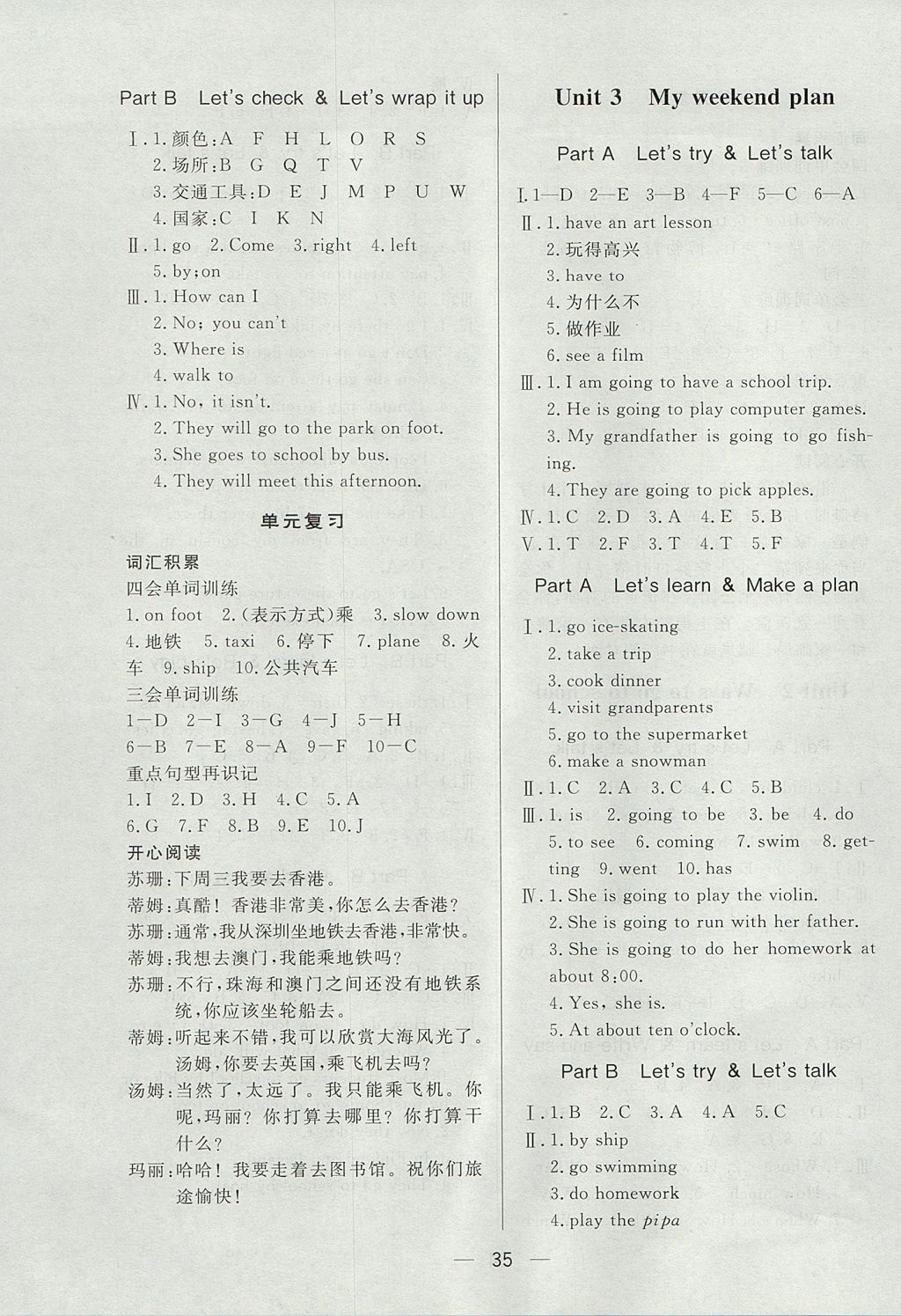 2017年簡易通小學(xué)同步導(dǎo)學(xué)練六年級英語上冊人教版 參考答案第3頁