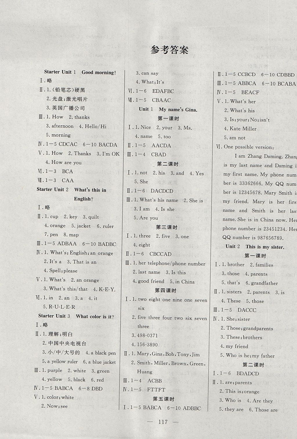 2017年自主訓練七年級英語上冊人教版 參考答案第4頁