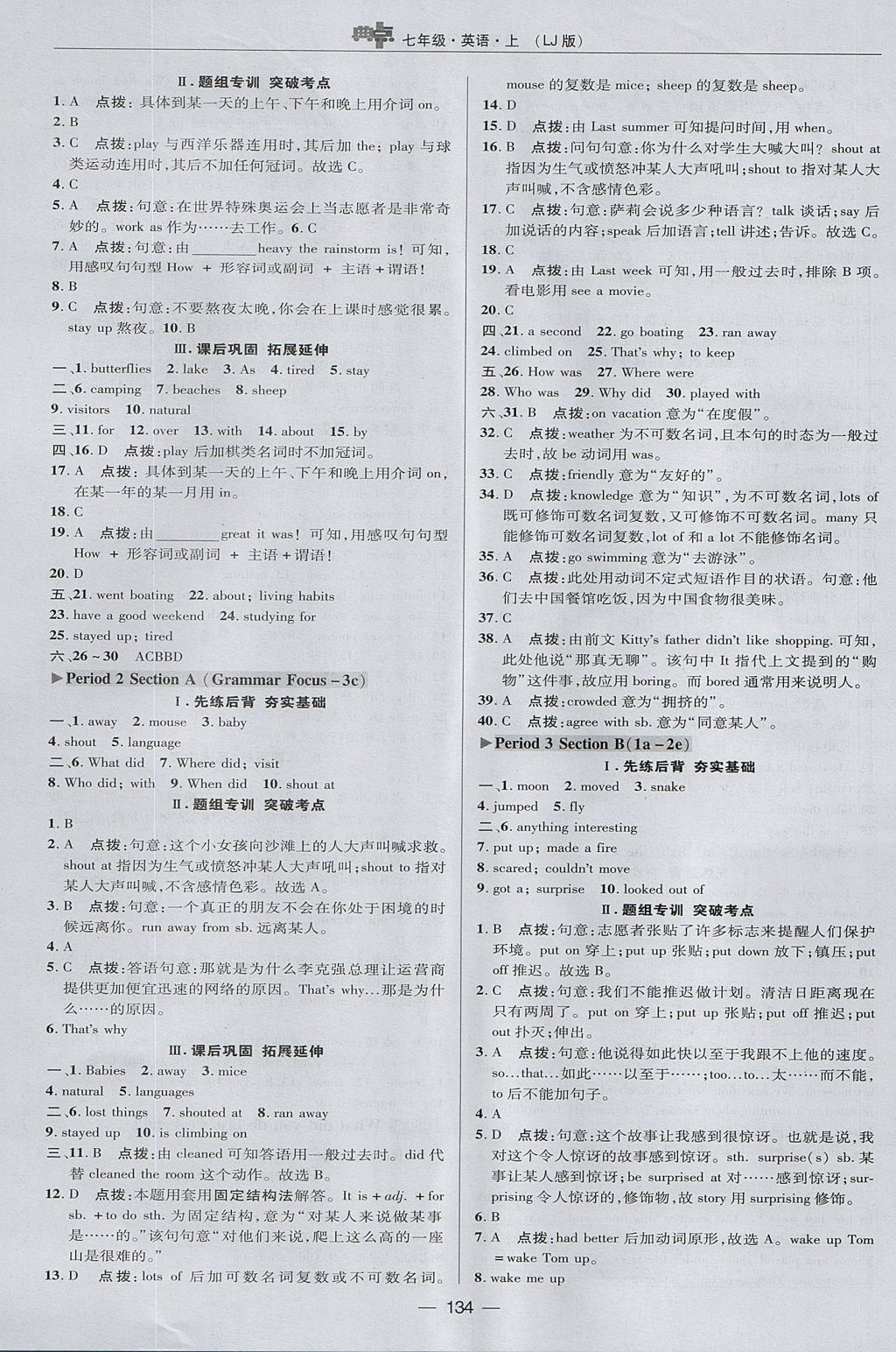 2017年綜合應用創(chuàng)新題典中點七年級英語上冊魯教版五四制 參考答案第18頁