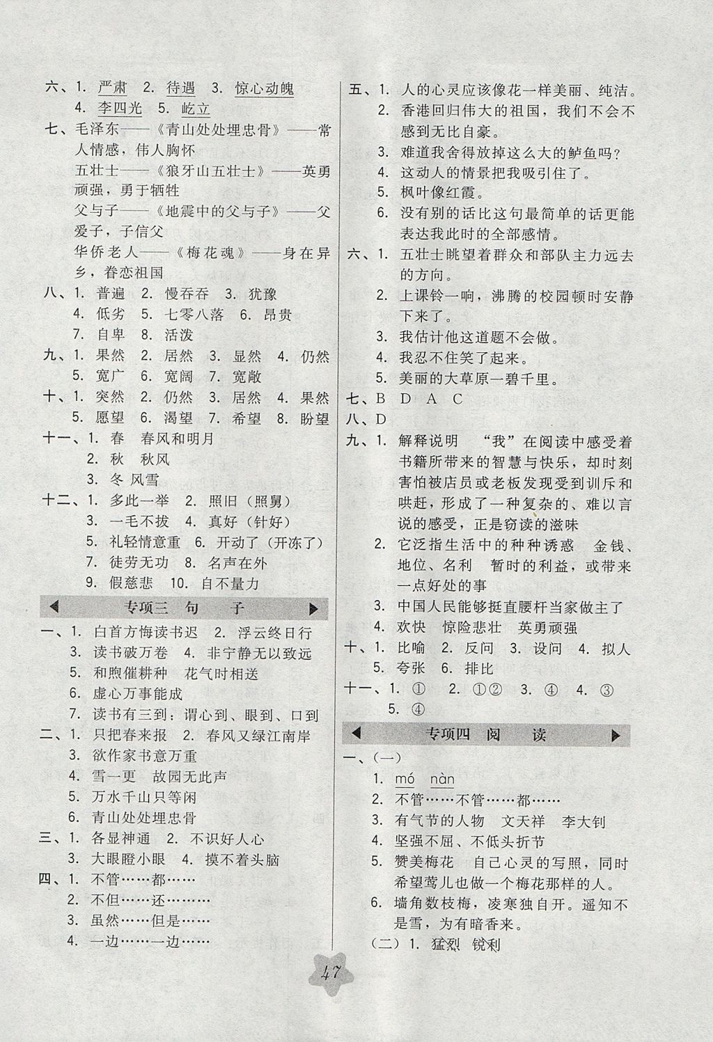 2017年北大綠卡五年級語文上冊人教版 參考答案第11頁