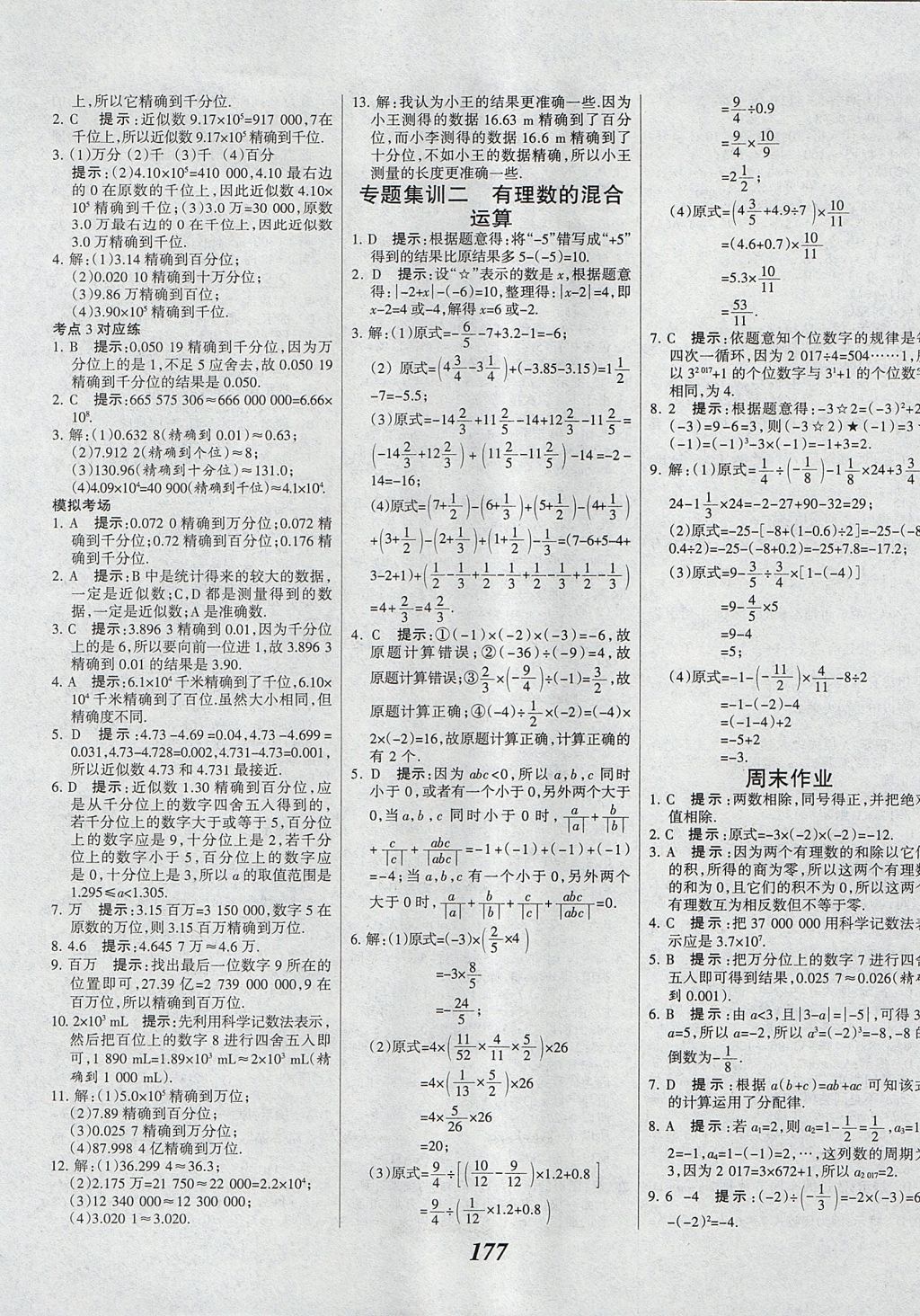 2017年全优课堂考点集训与满分备考七年级数学上册 参考答案第13页