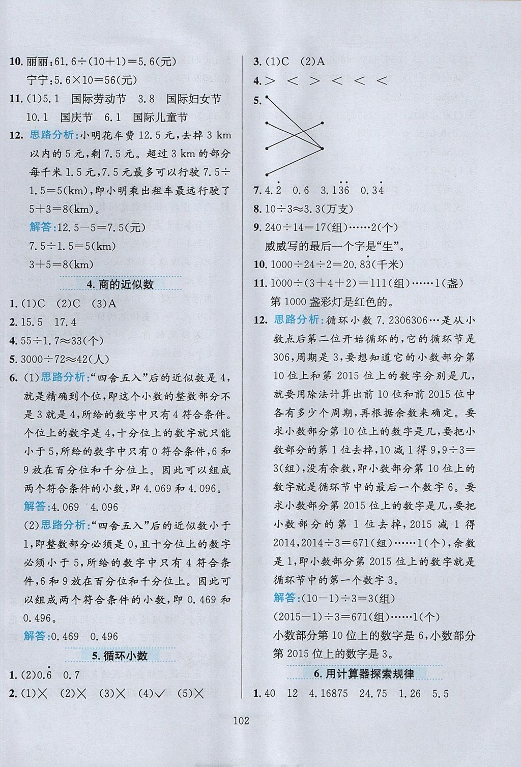 2017年小學教材全練五年級數學上冊人教版天津專用 參考答案第6頁