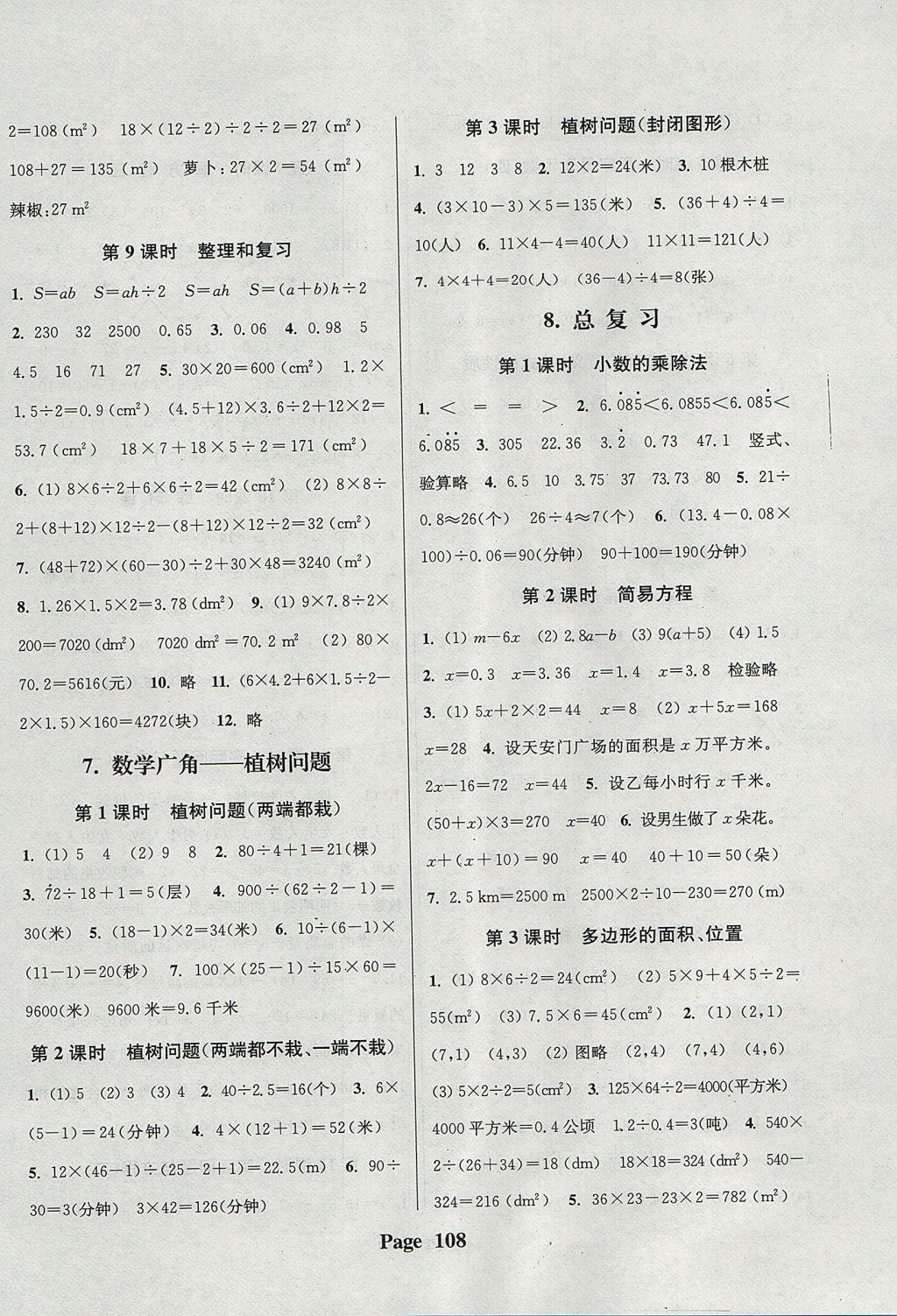 2017年通城學(xué)典課時(shí)新體驗(yàn)五年級(jí)數(shù)學(xué)上冊人教版 參考答案第8頁