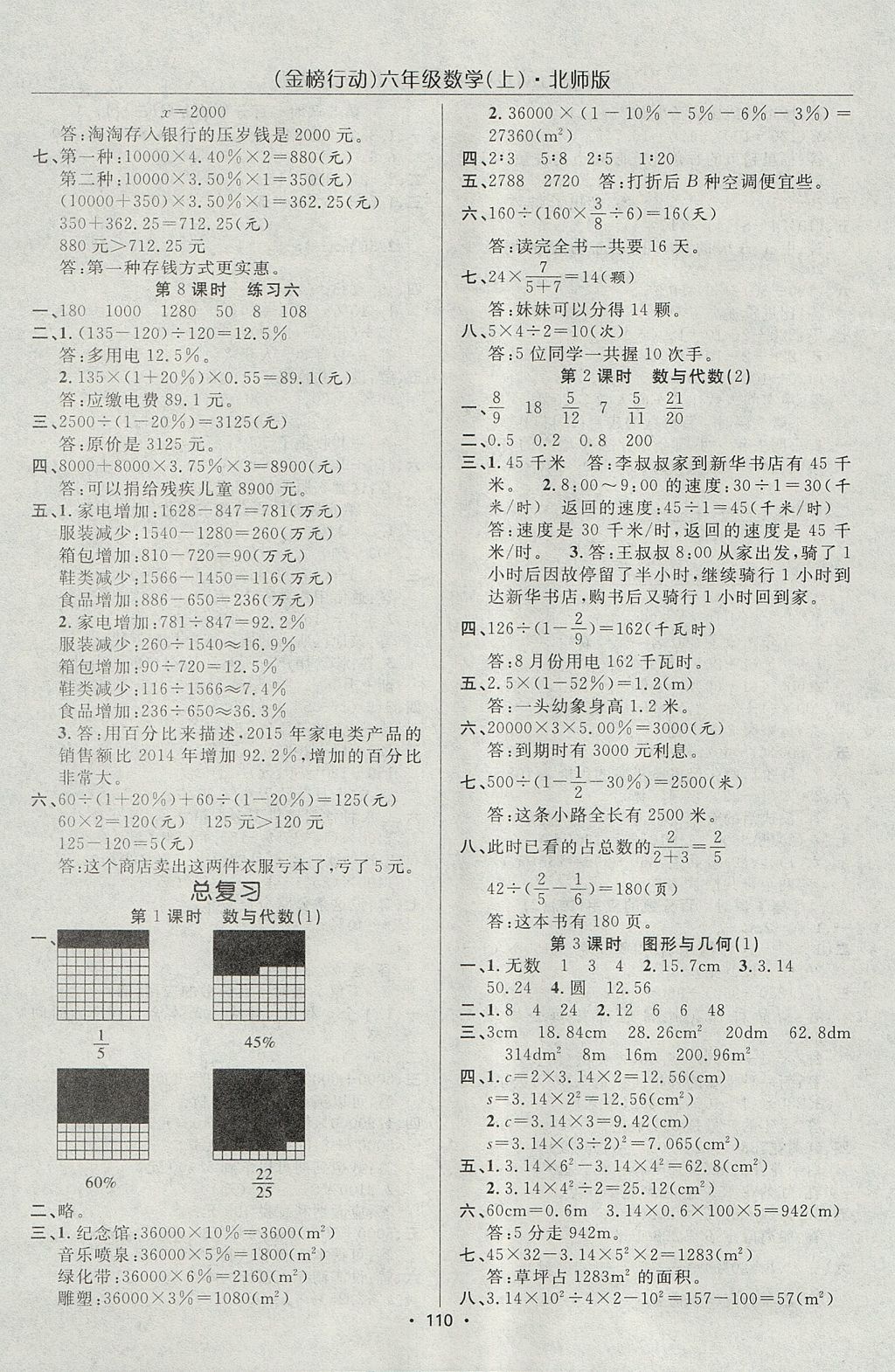 2017年金榜行動高效課堂助教型教輔六年級數(shù)學(xué)上冊北師大版 參考答案第11頁