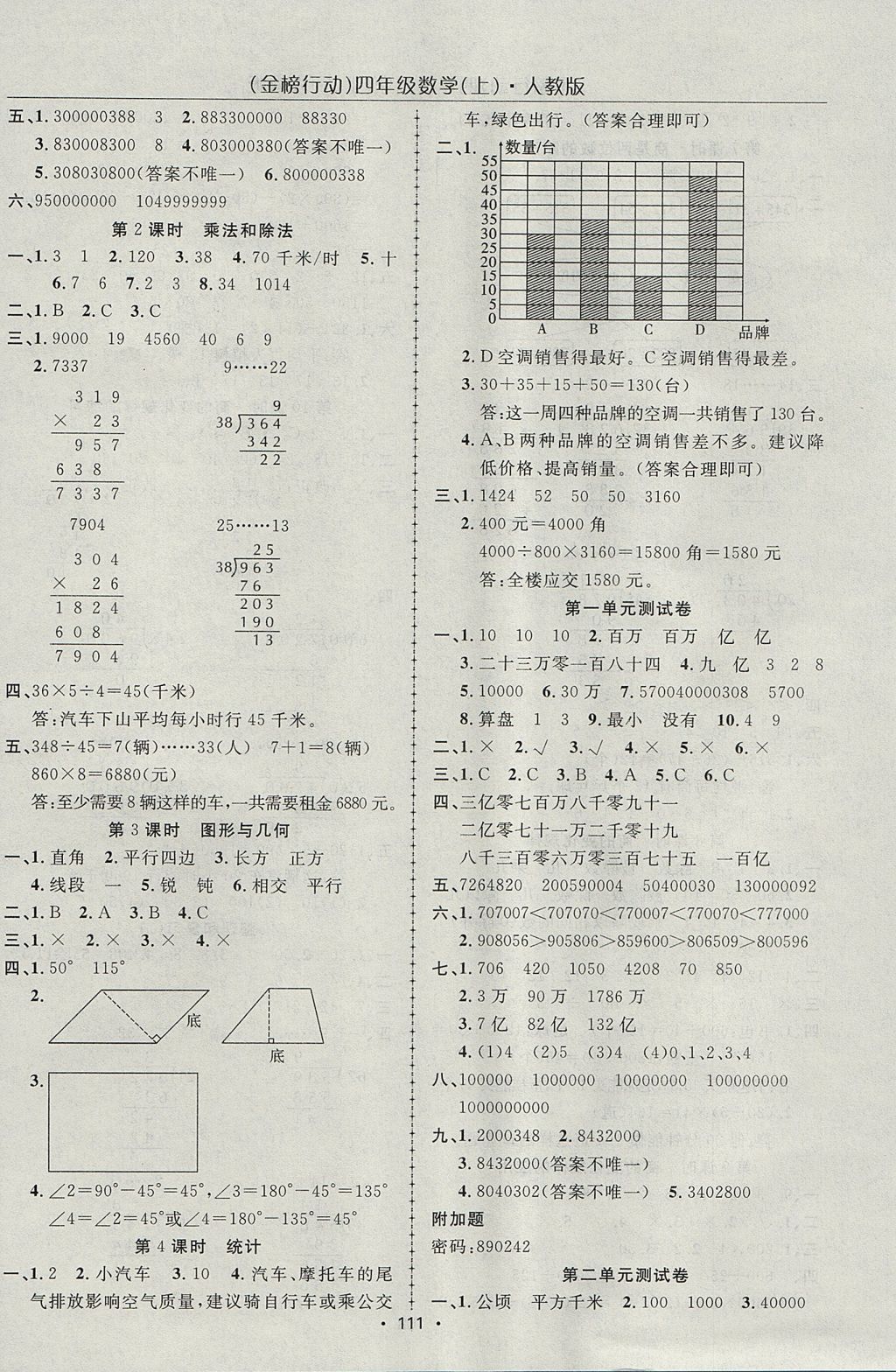 2017年金榜行动高效课堂助教型教辅四年级数学上册人教版 参考答案第12页