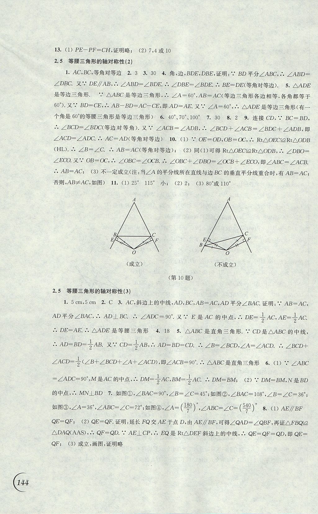 2017年同步练习八年级数学上册苏科版江苏凤凰科学技术出版社 参考答案第6页