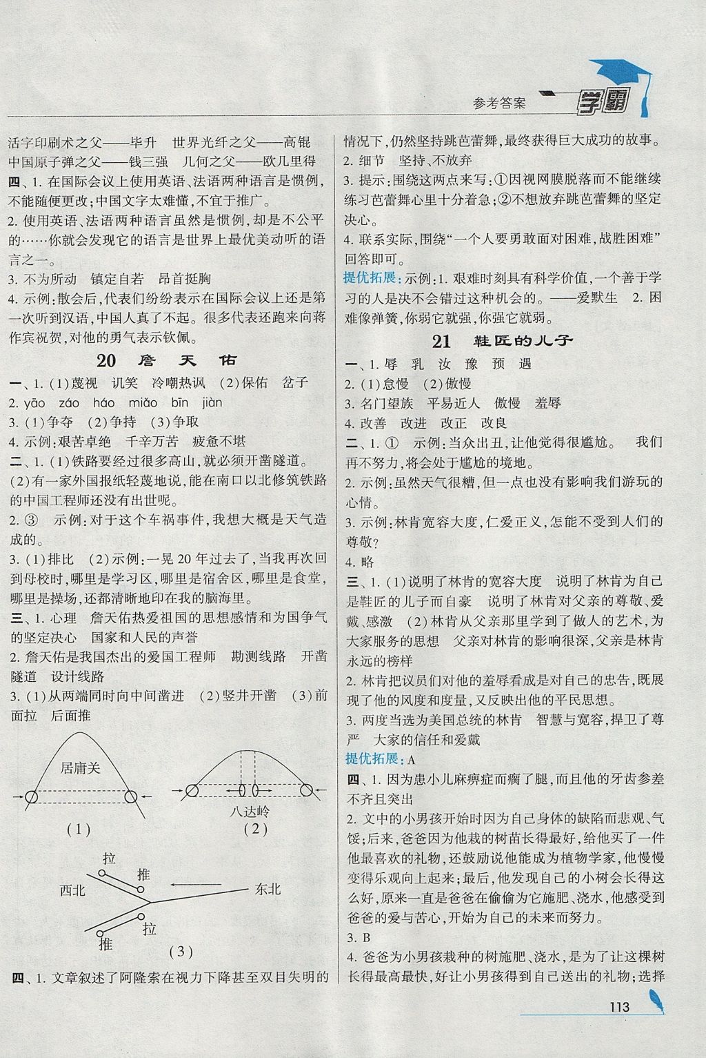 2017年经纶学典学霸六年级语文上册江苏版 参考答案第11页