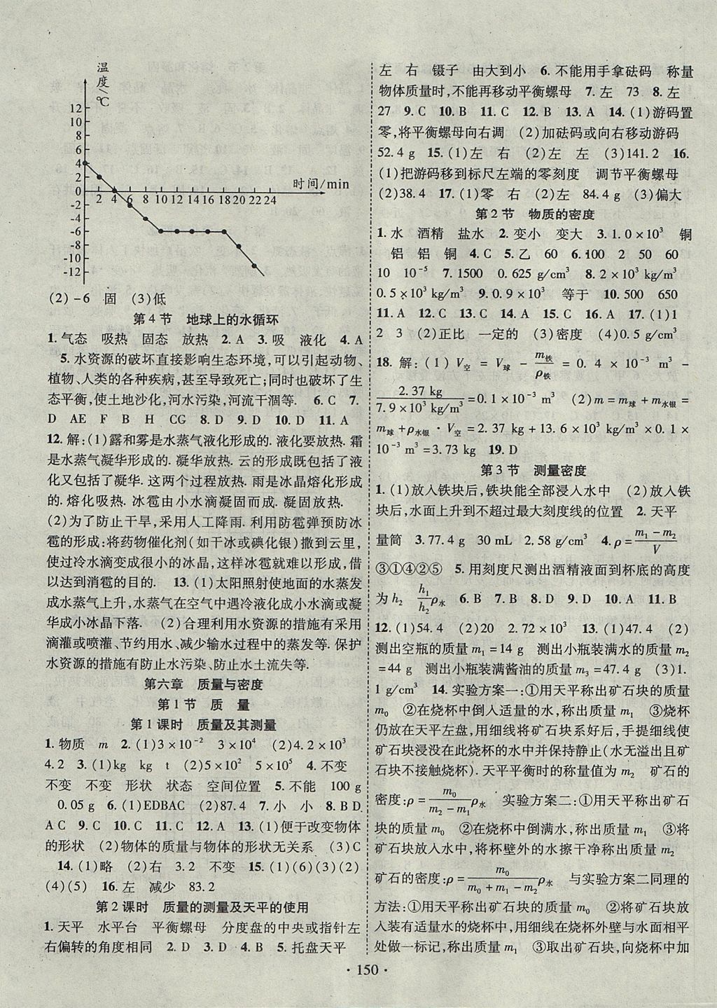 2017年暢優(yōu)新課堂八年級物理上冊教科版 參考答案第7頁