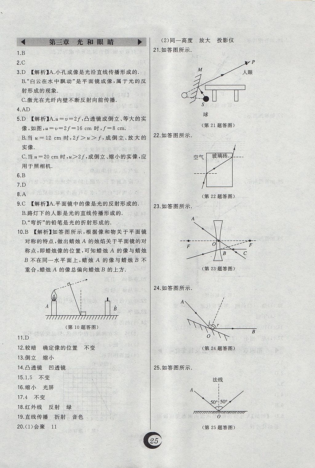 2017年北大綠卡八年級(jí)物理上冊(cè)滬粵版 中考真題精練答案第2頁(yè)