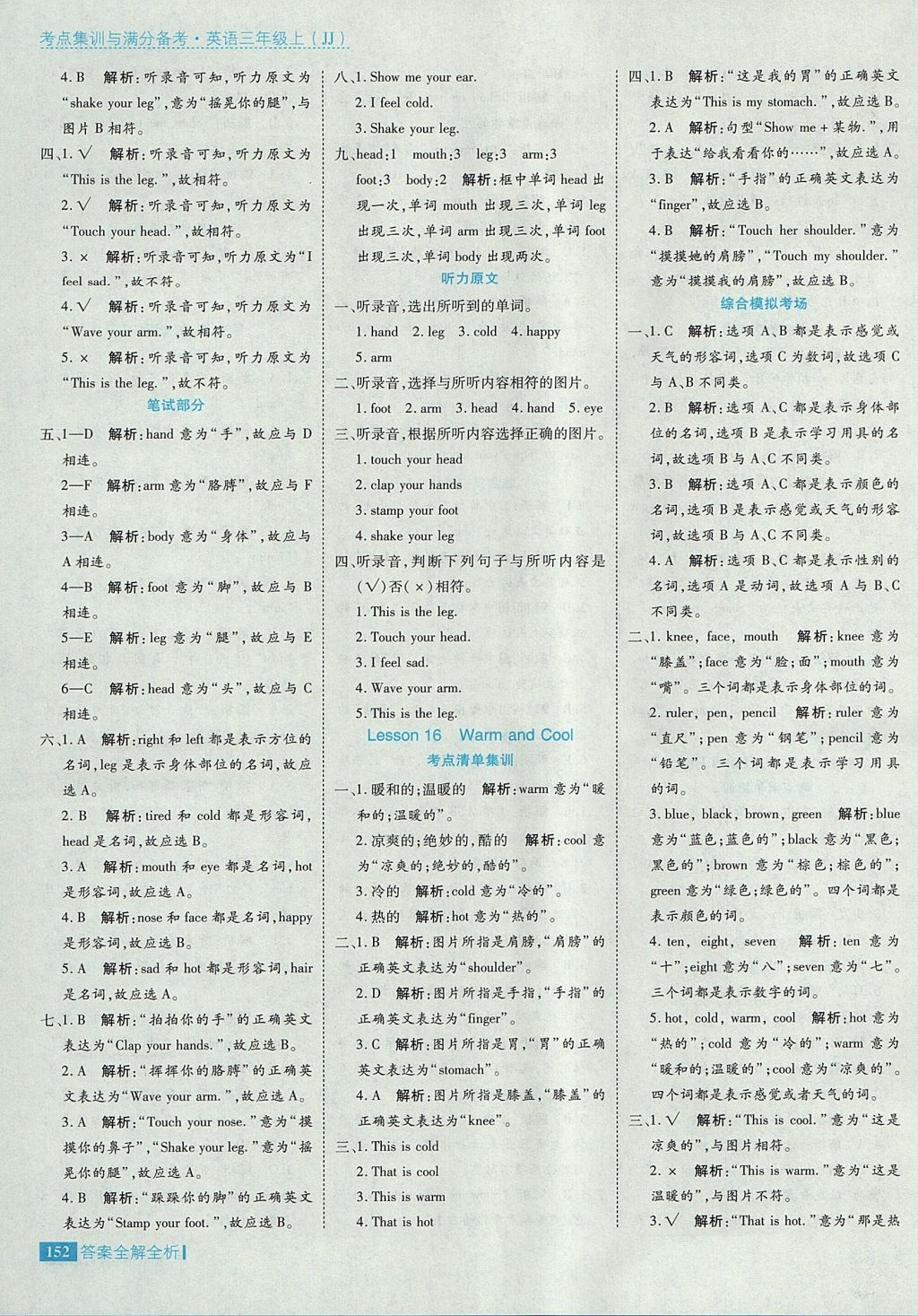 2017年考點集訓(xùn)與滿分備考三年級英語上冊冀教版 參考答案第16頁