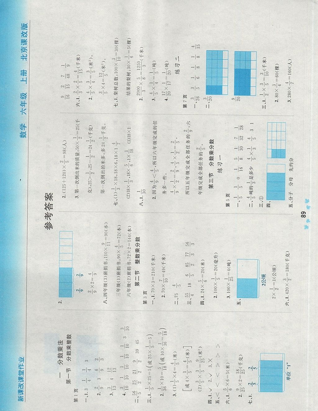 2017年新课改课堂作业六年级数学上册北京课改版 参考答案第1页