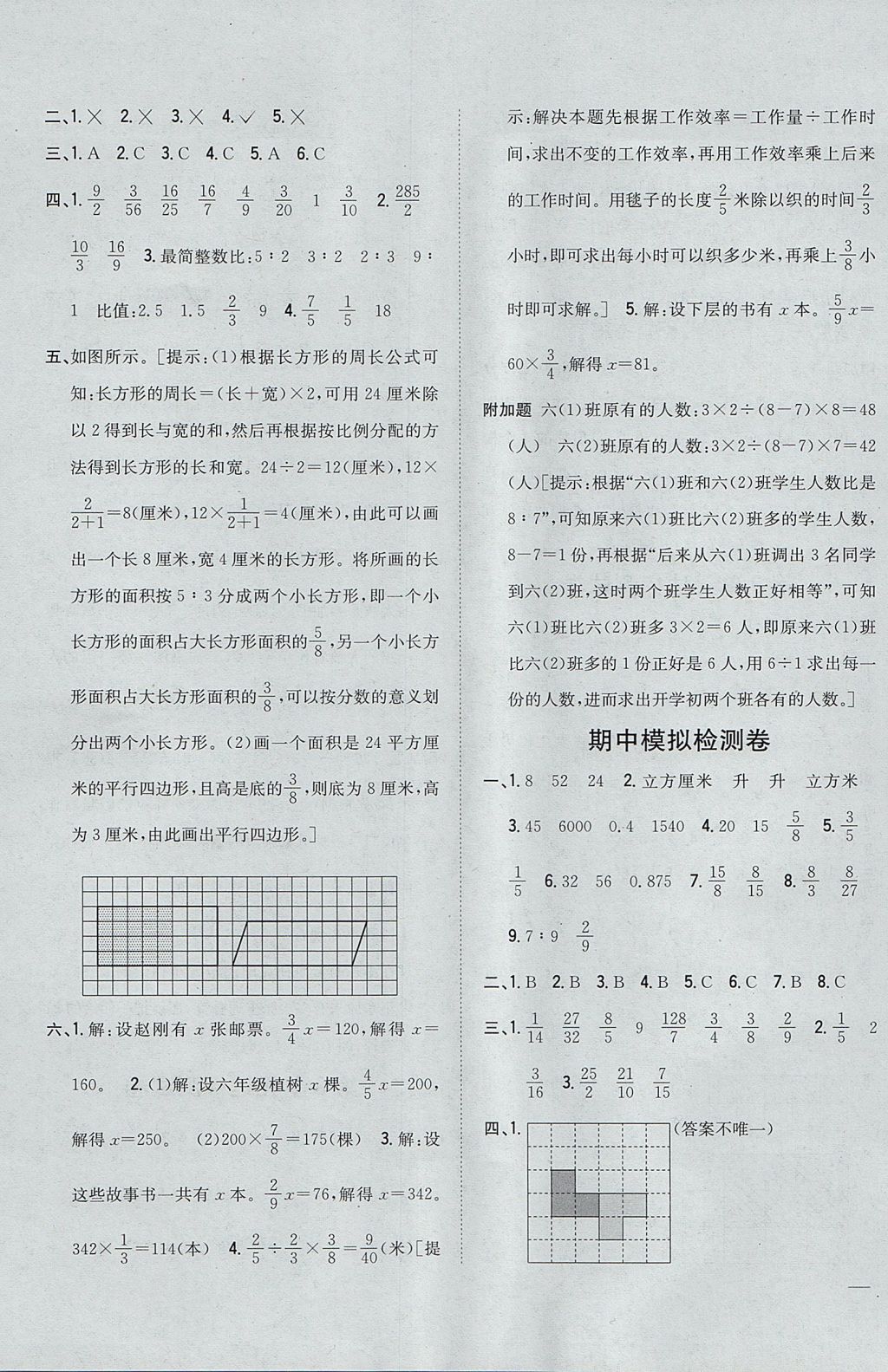 2017年全科王同步課時練習六年級數(shù)學上冊江蘇版 參考答案第19頁