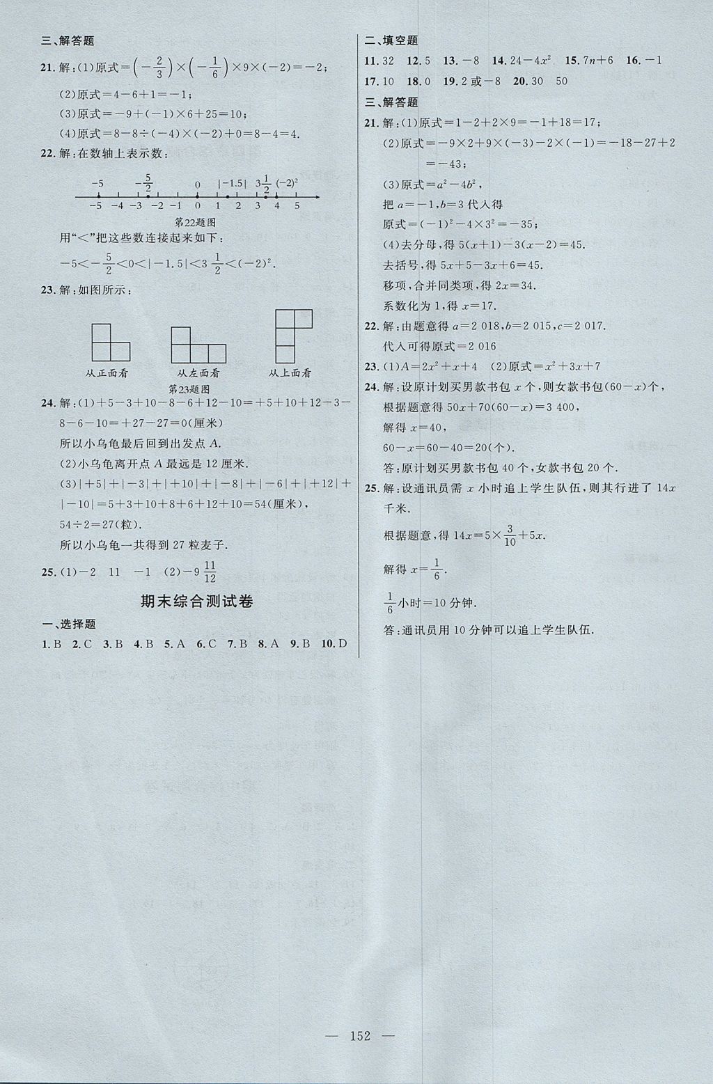 2017年細(xì)解巧練六年級數(shù)學(xué)上冊 參考答案第20頁