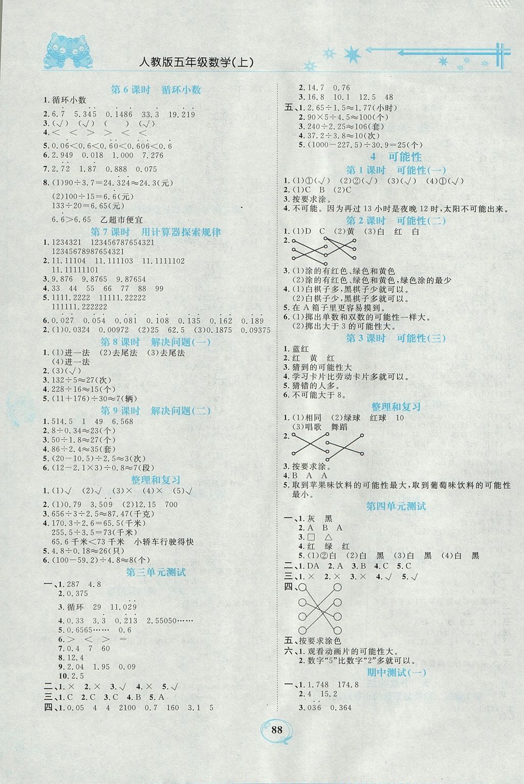 2017年精編課時(shí)訓(xùn)練課必通五年級數(shù)學(xué)上冊人教版 參考答案第3頁