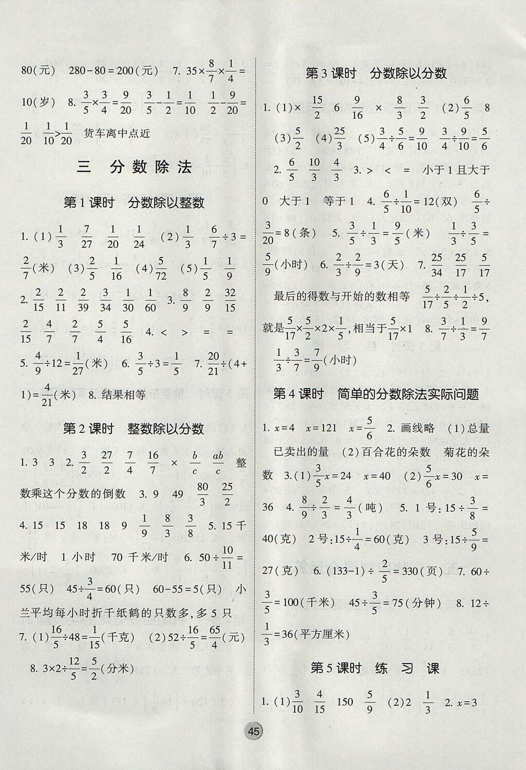 2017年經(jīng)綸學(xué)典棒棒堂六年級數(shù)學(xué)上冊江蘇版 參考答案第5頁