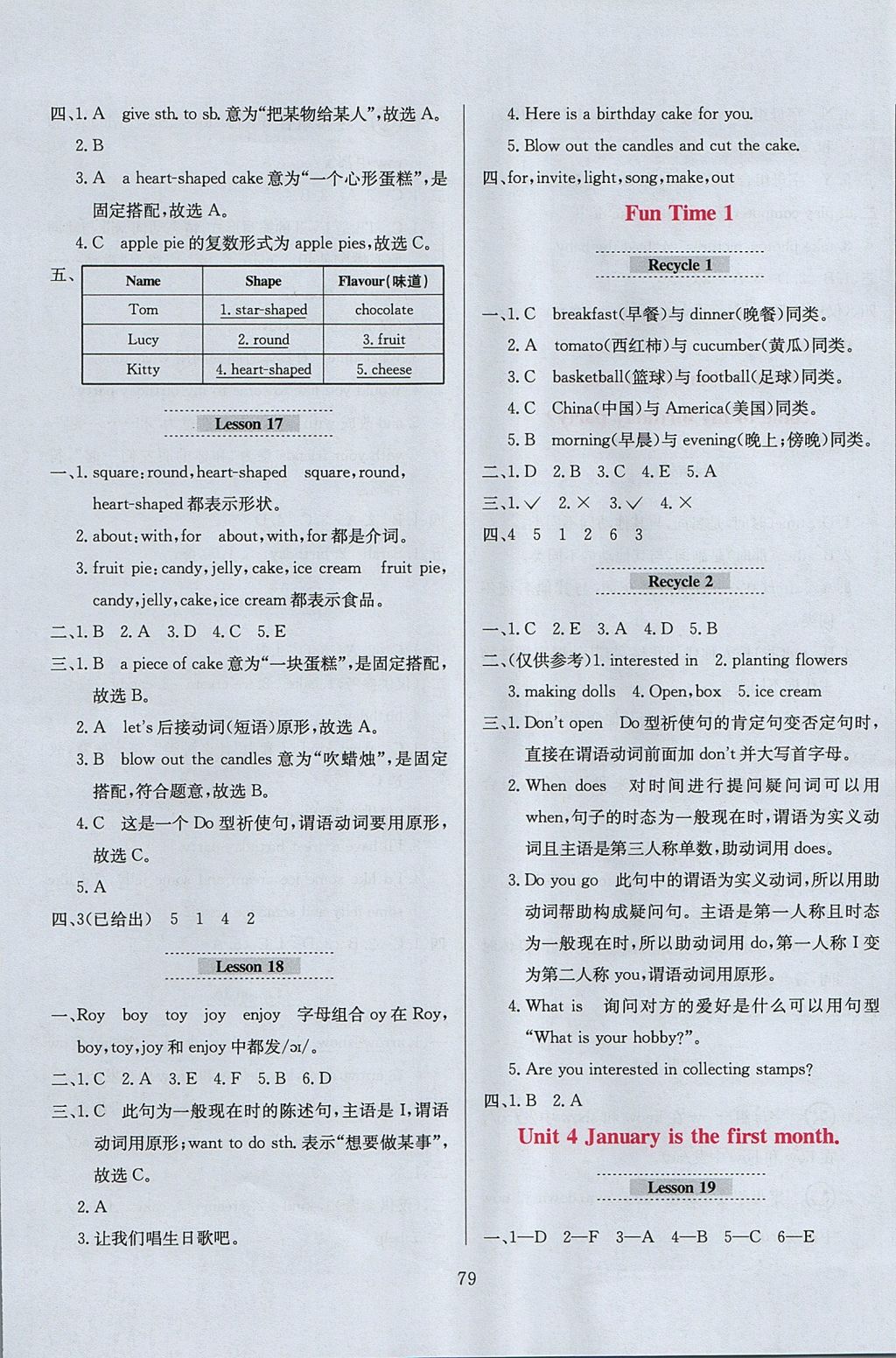 2017年小學(xué)教材全練六年級英語上冊人教版三起天津?qū)Ｓ?nbsp;參考答案第7頁