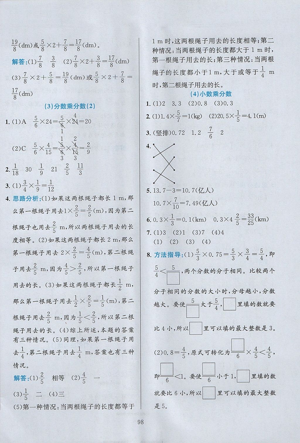 2017年小學教材全練六年級數(shù)學上冊人教版天津?qū)Ｓ?nbsp;參考答案第2頁