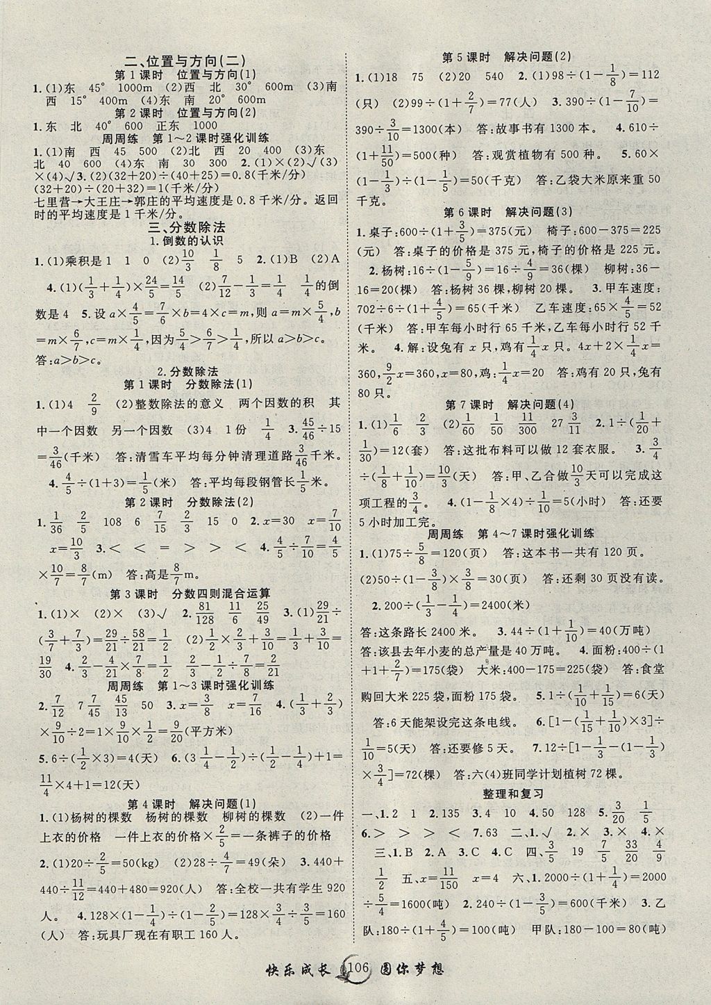 2017年優(yōu)質(zhì)課堂快樂成長六年級數(shù)學上冊人教版 參考答案第2頁