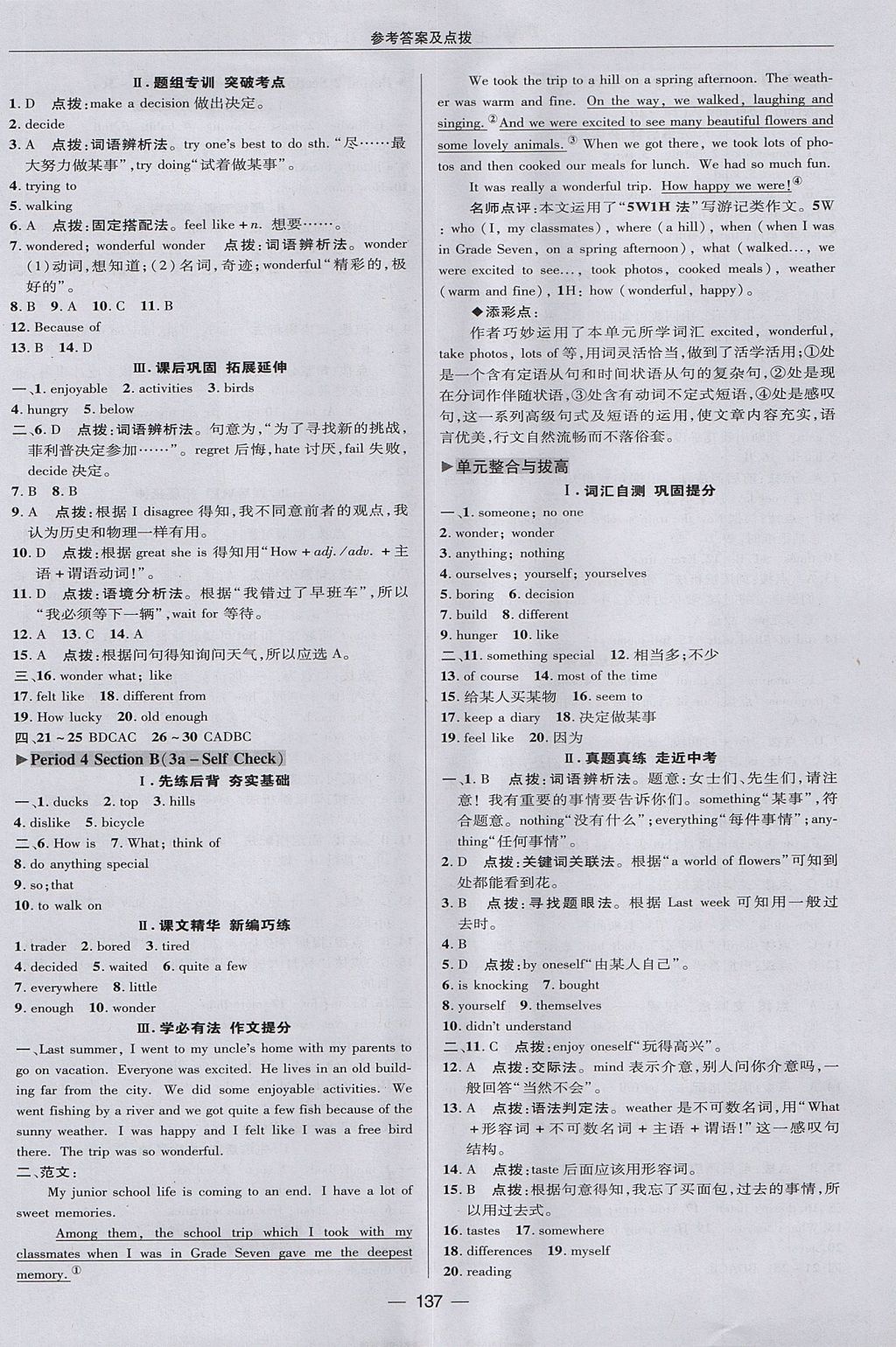 2017年綜合應(yīng)用創(chuàng)新題典中點七年級英語上冊魯教版五四制 參考答案第21頁