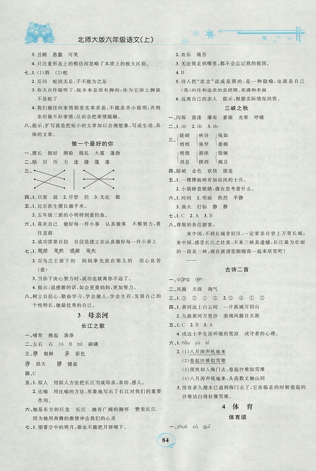 2017年精編課時訓(xùn)練課必通六年級語文上冊北師大版 參考答案第2頁