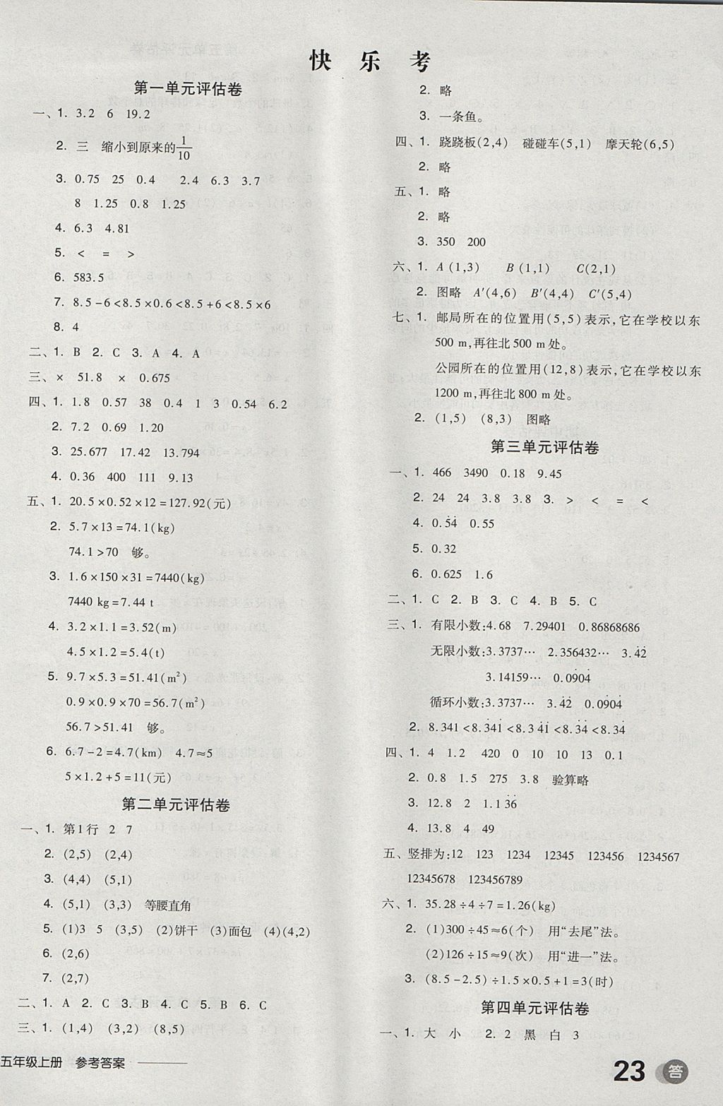 2017年全品学练考五年级数学上册人教版 参考答案第10页