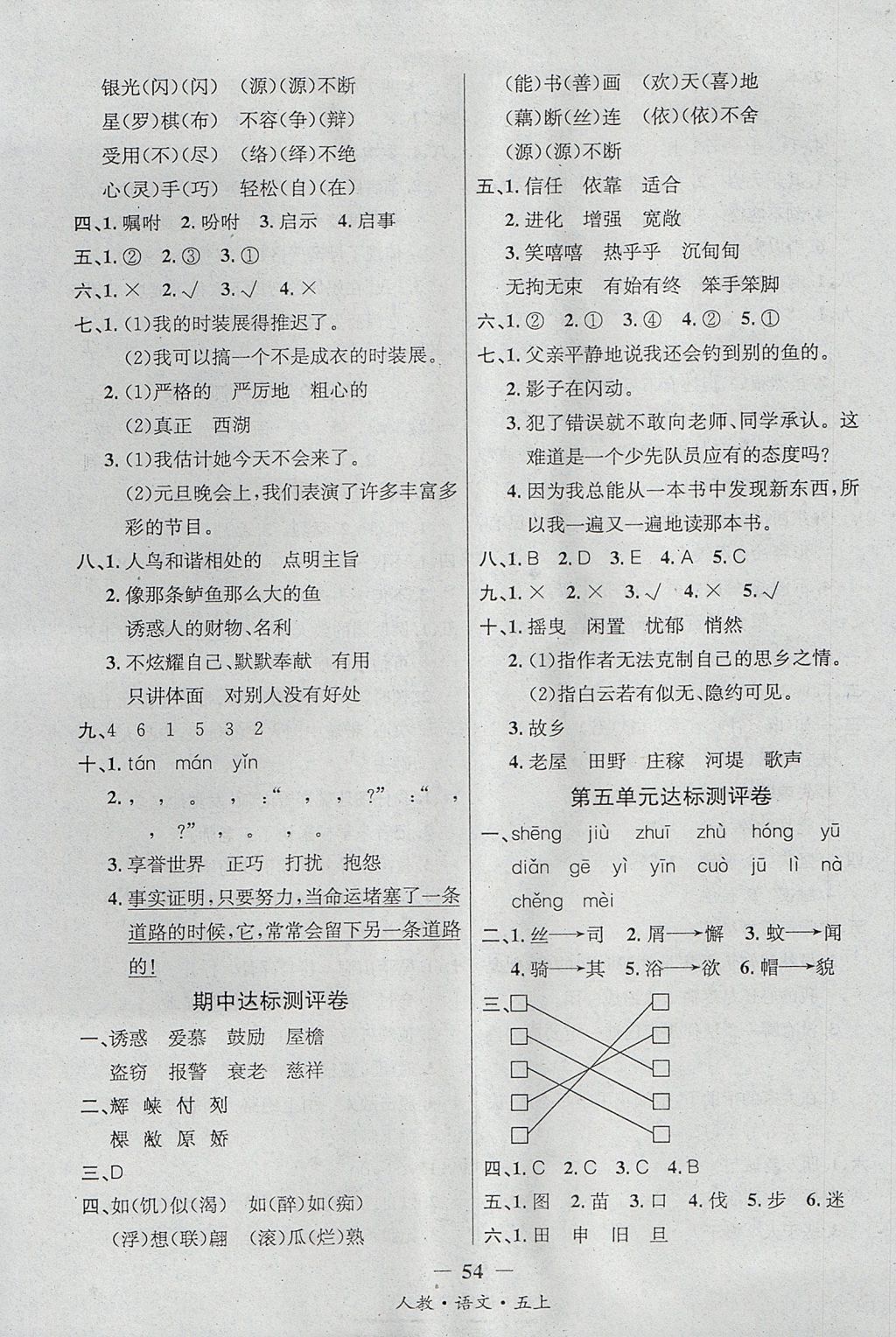 2017年課內(nèi)課外五年級語文上冊人教版 參考答案第14頁