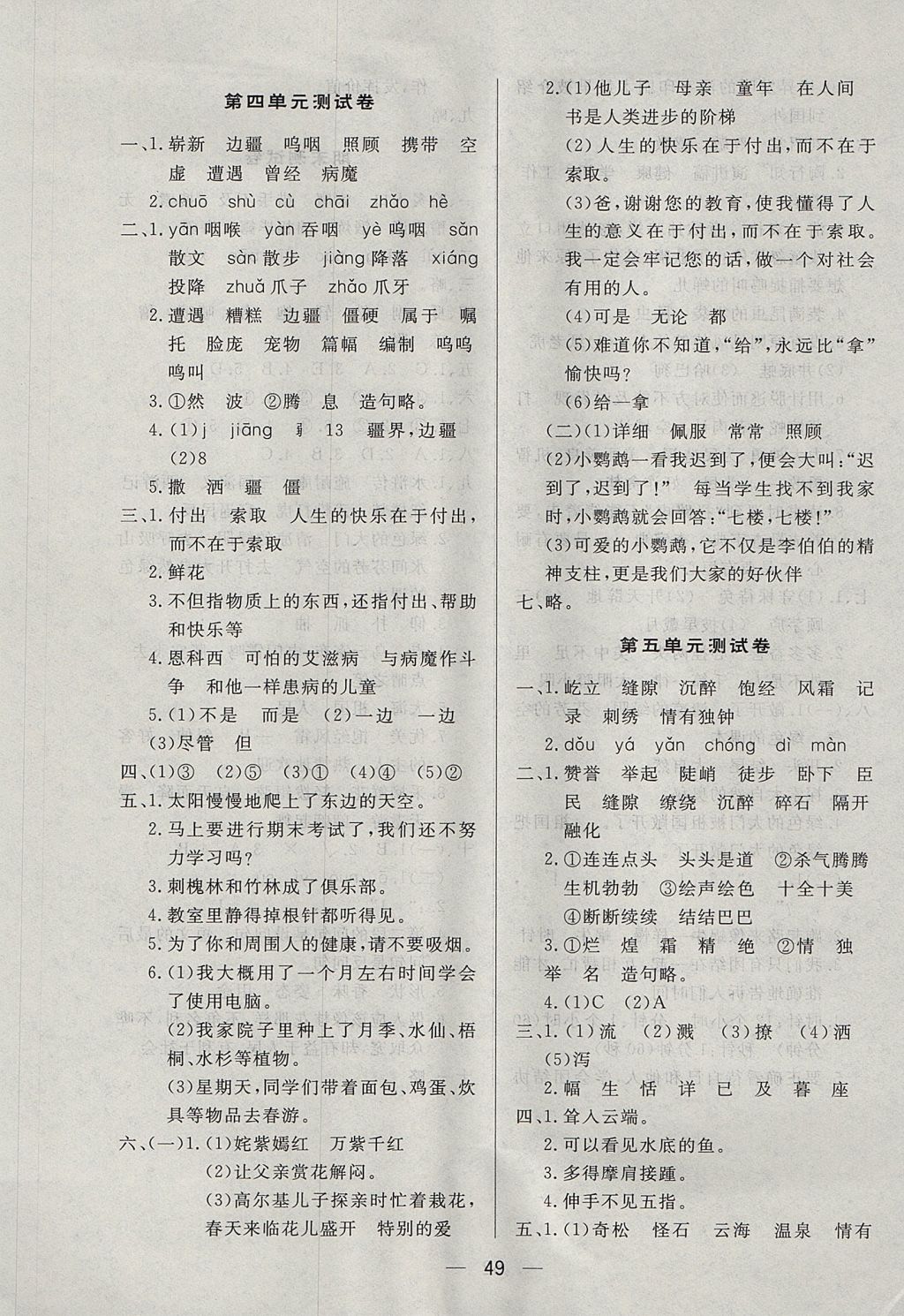 2017年簡易通小學(xué)同步導(dǎo)學(xué)練五年級語文上冊蘇教版 參考答案第13頁