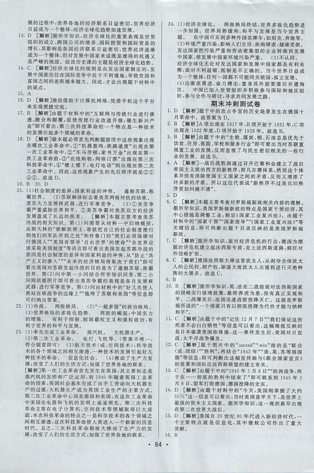 2017年期末考向標海淀新編跟蹤突破測試卷八年級歷史全一冊魯教版 參考答案第8頁