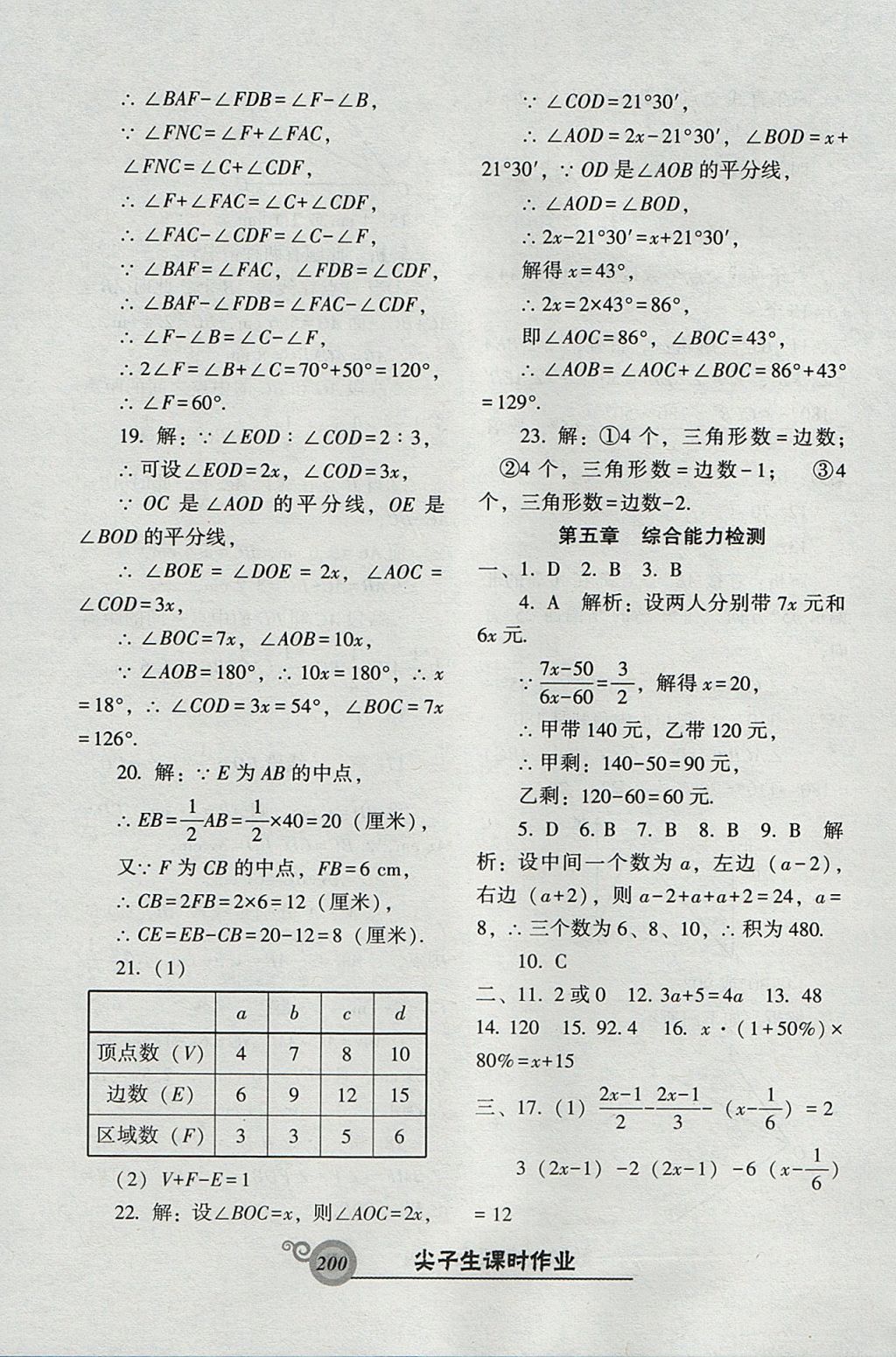 2017年尖子生新課堂課時作業(yè)七年級數(shù)學上冊北師大版 參考答案第44頁